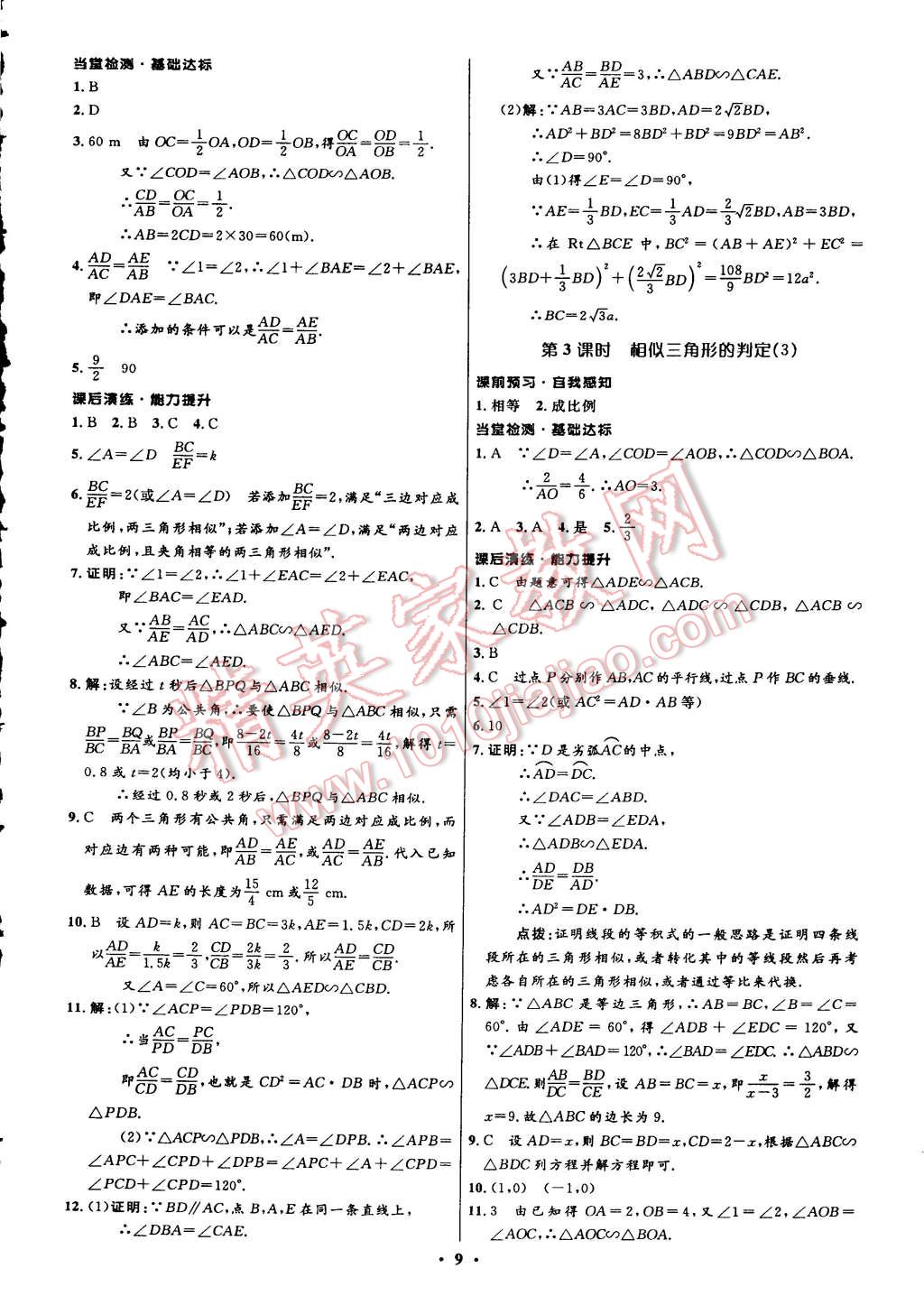 2015年初中同步测控全优设计九年级数学下册人教版 第19页