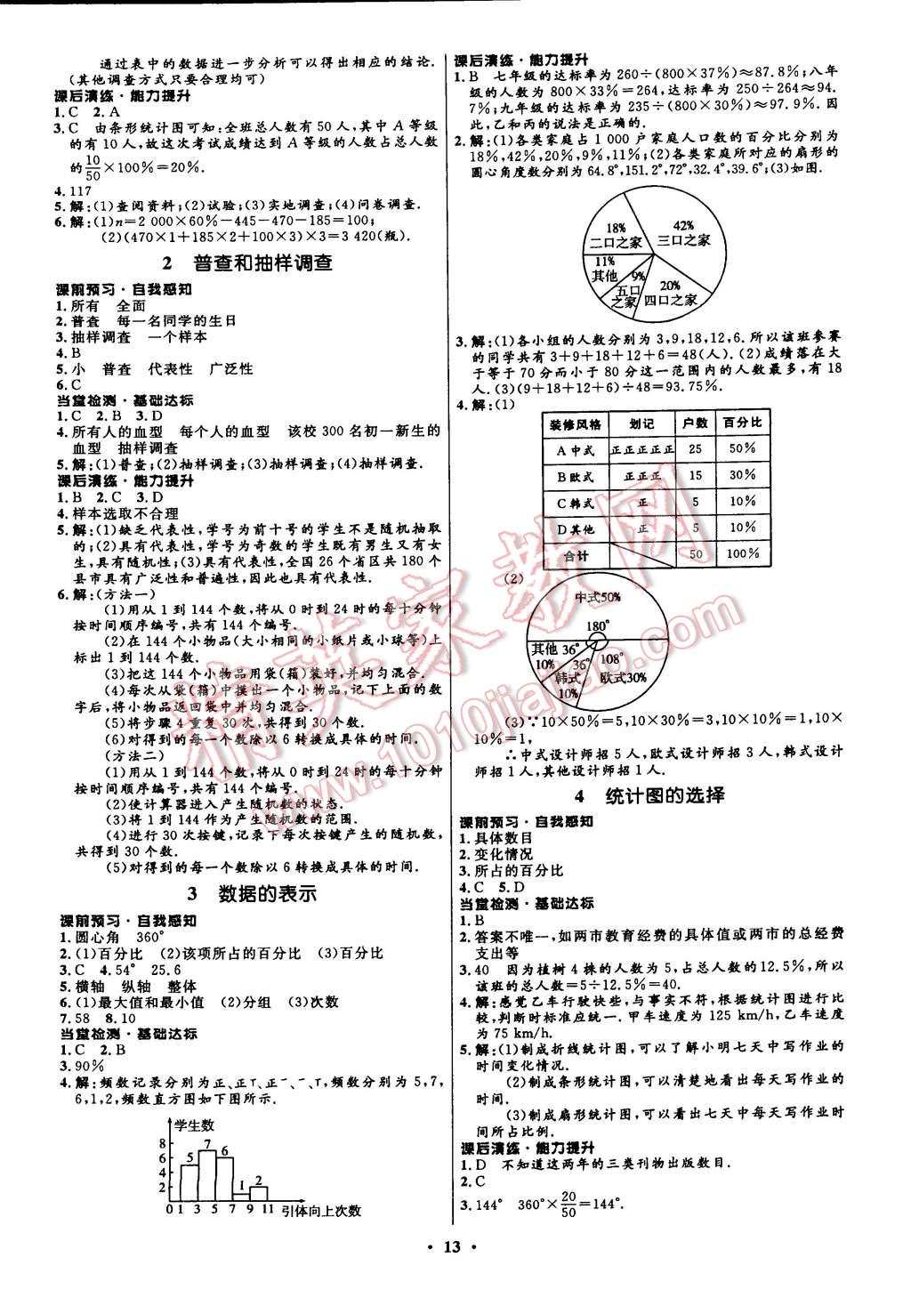 2014年初中同步測控全優(yōu)設(shè)計七年級數(shù)學(xué)上冊北師大版 第17頁