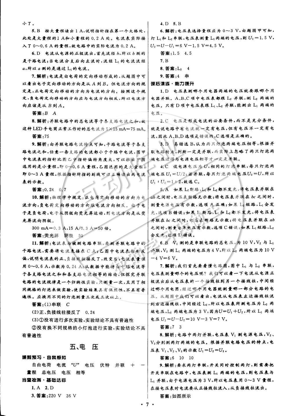 2014年初中同步測控全優(yōu)設(shè)計九年級物理全一冊北師大版 參考答案第15頁