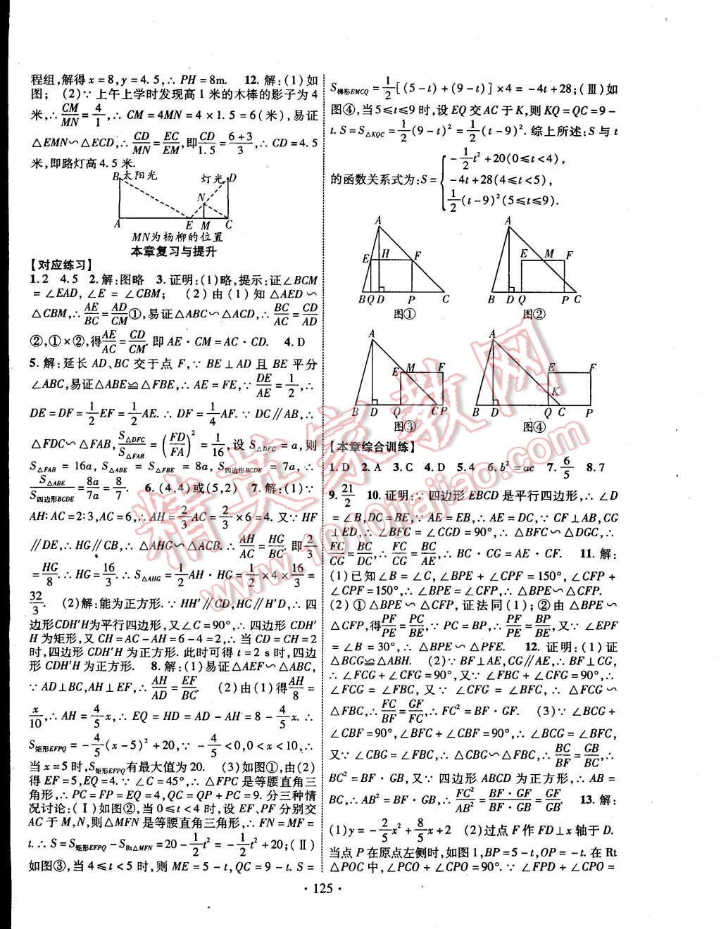 2014年暢優(yōu)新課堂九年級數(shù)學(xué)上冊滬科版 第8頁