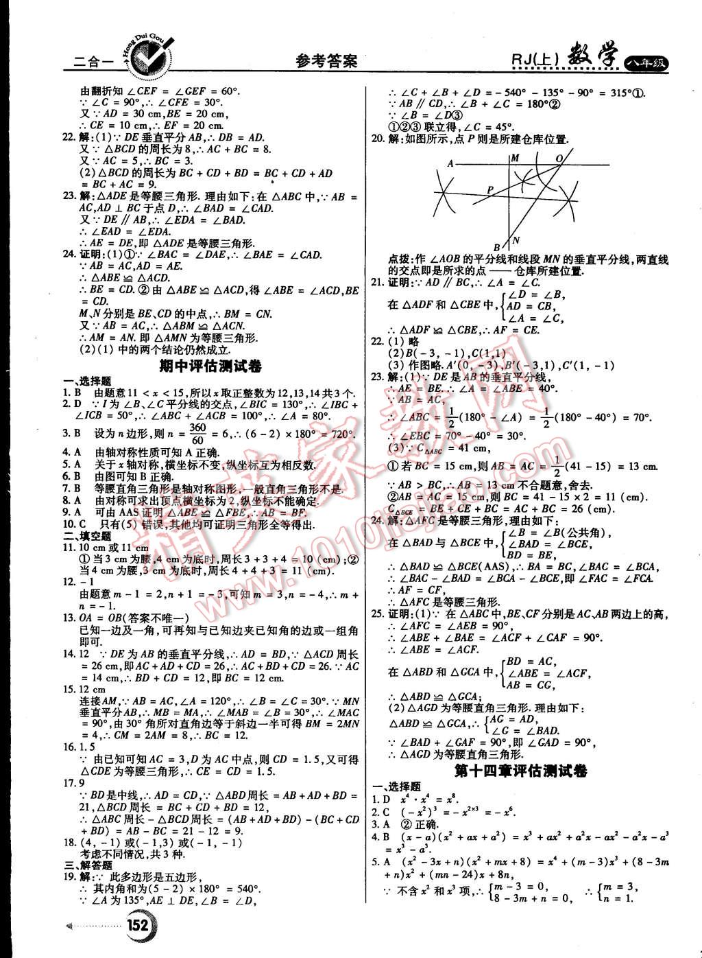 2014年紅對勾45分鐘作業(yè)與單元評估八年級數(shù)學上冊人教版 第28頁