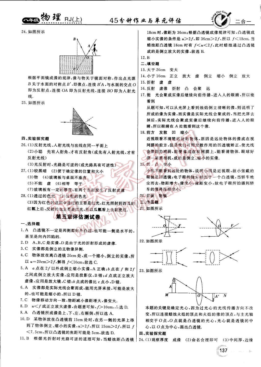 2014年紅對(duì)勾45分鐘作業(yè)與單元評(píng)估八年級(jí)物理上冊(cè)人教版 第29頁(yè)