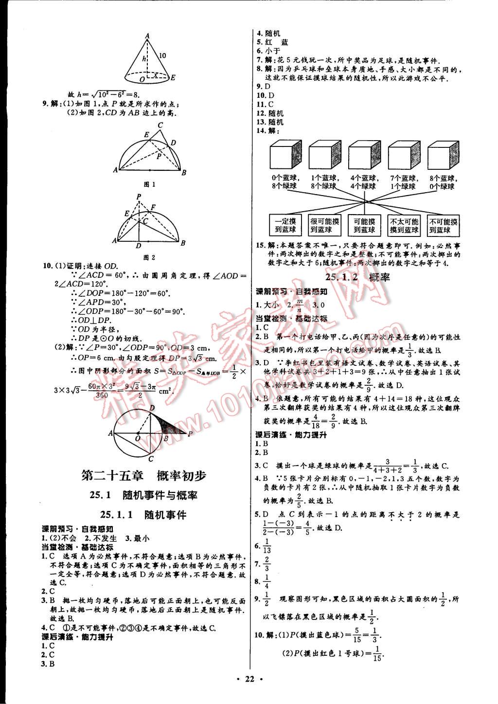 2014年初中同步测控全优设计九年级数学上册人教版 第32页