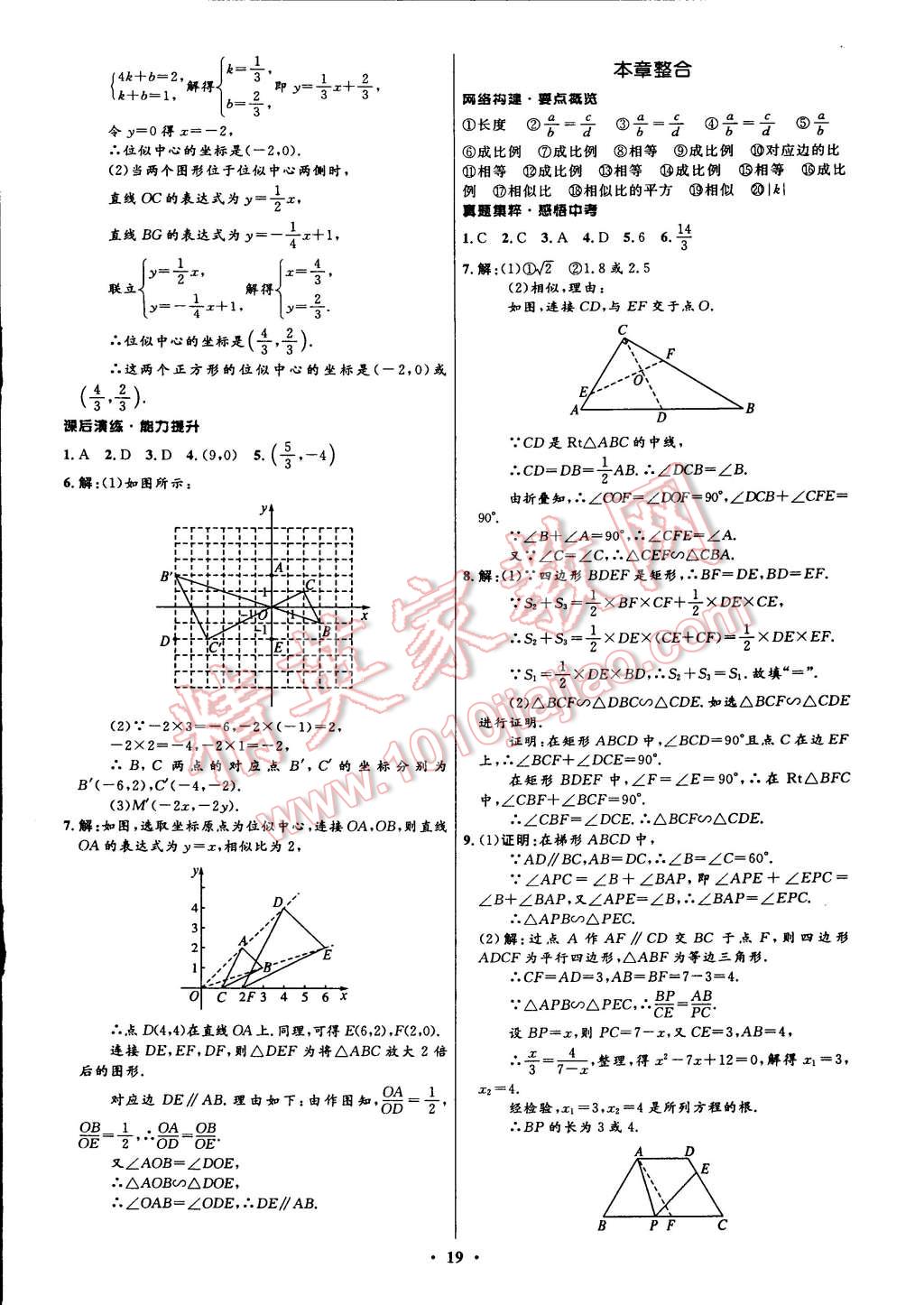 2014年初中同步測控全優(yōu)設(shè)計九年級數(shù)學上冊北師大版 第31頁