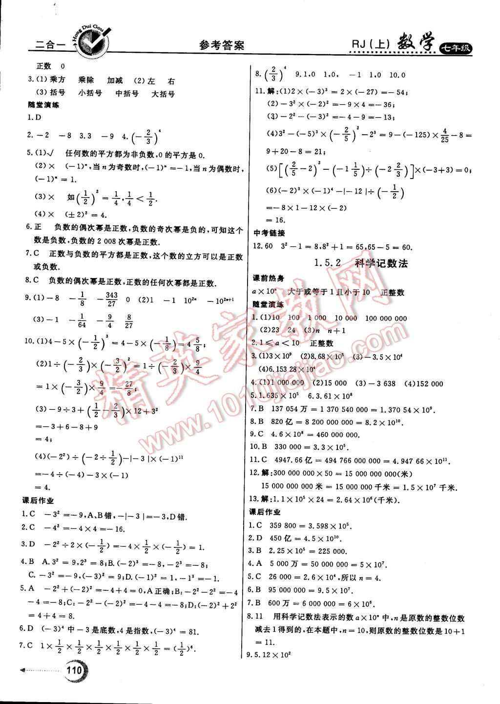 2014年紅對(duì)勾45分鐘作業(yè)與單元評(píng)估七年級(jí)數(shù)學(xué)上冊(cè)人教版 第10頁