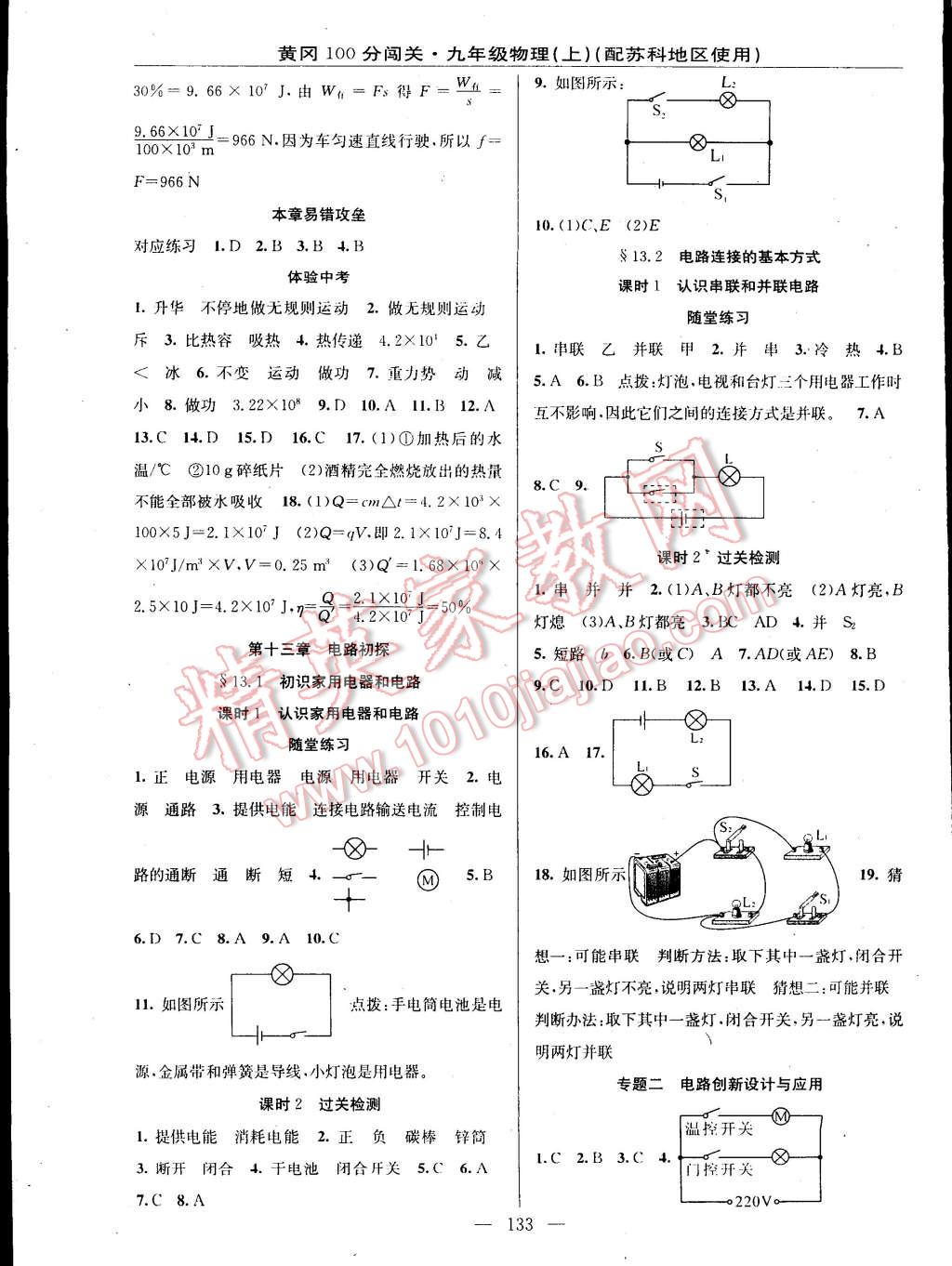 2014年黄冈100分闯关一课一测九年级物理上册苏科版 第7页