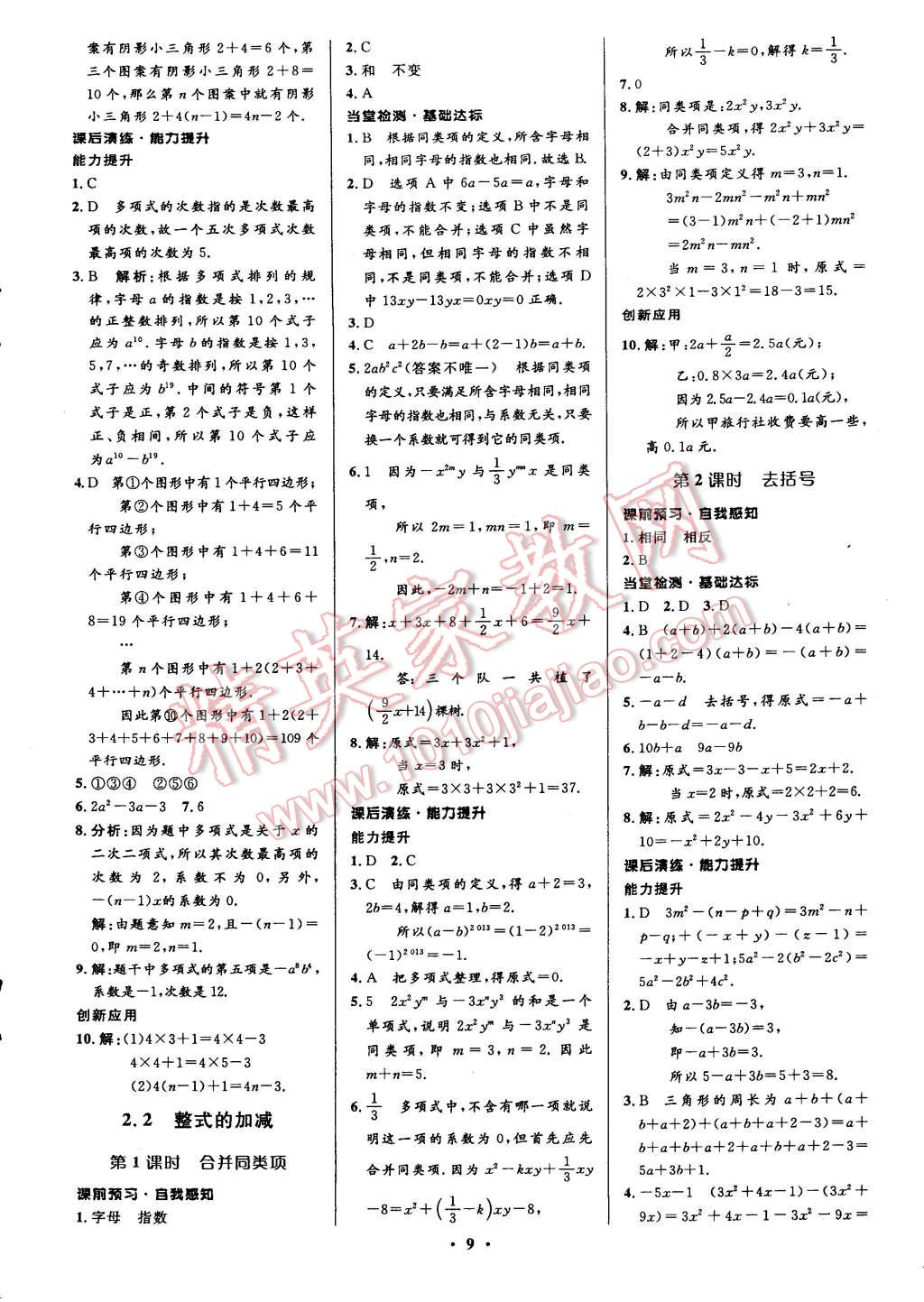 2014年初中同步測控全優(yōu)設(shè)計七年級數(shù)學(xué)上冊人教版 第13頁