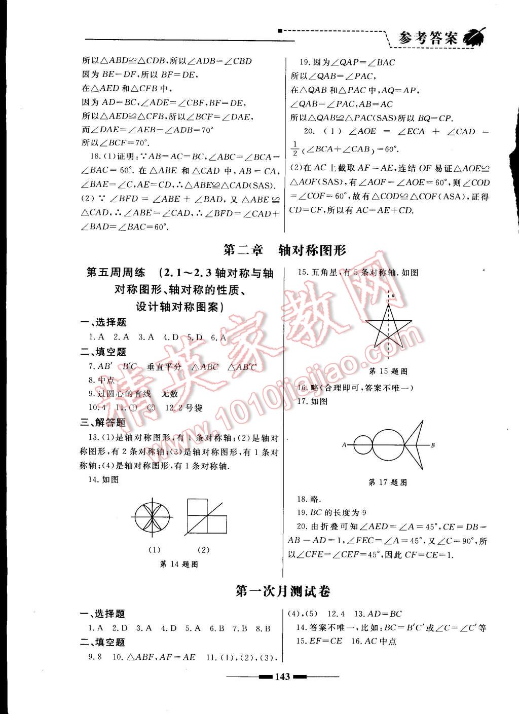 2014年同步輔導(dǎo)與能力訓(xùn)練階段綜合測(cè)試卷集八年級(jí)數(shù)學(xué)上冊(cè)蘇科版 第3頁(yè)