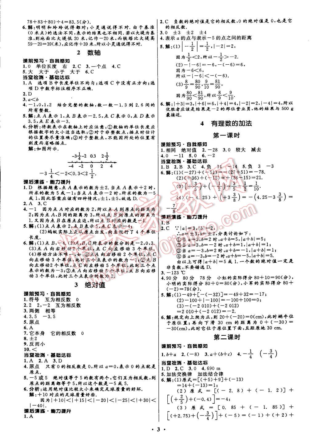 2014年初中同步測控全優(yōu)設計七年級數(shù)學上冊北師大版 第7頁