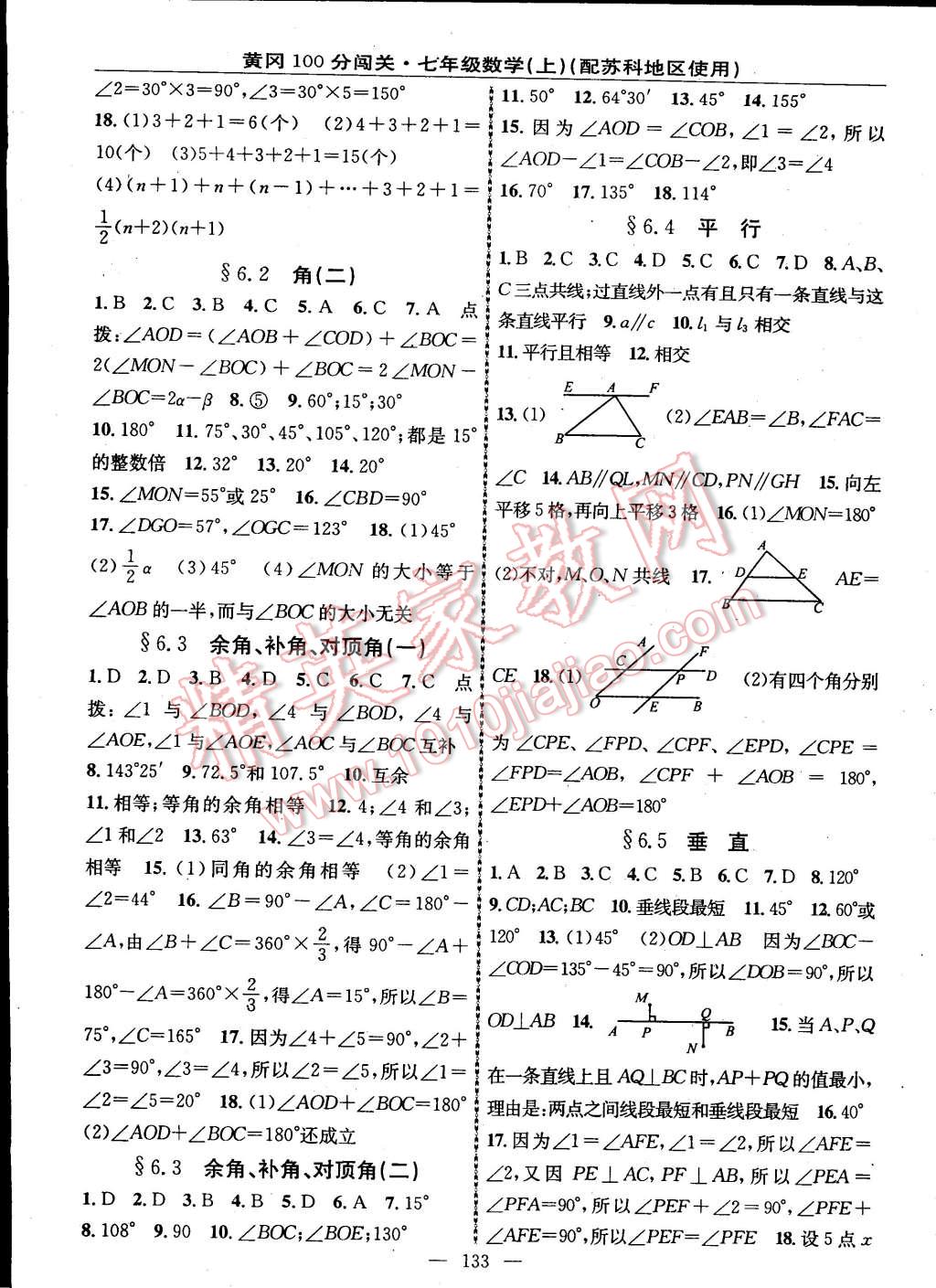 2014年黄冈100分闯关一课一测七年级数学上册苏科版 第11页