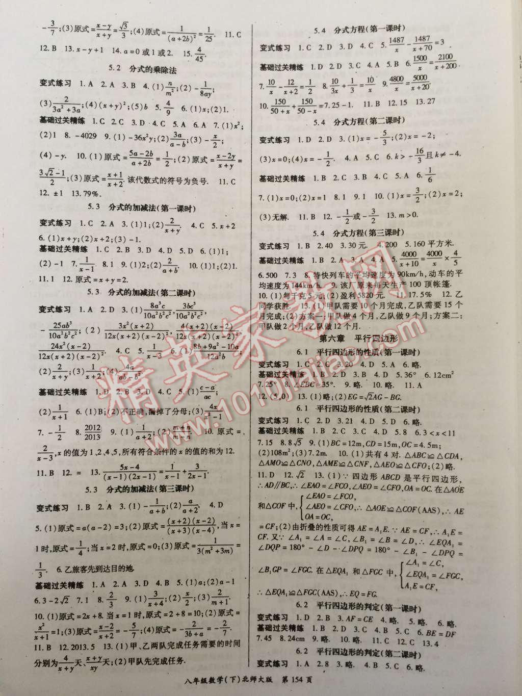 2014年啟航新課堂名校名師同步學(xué)案八年級數(shù)學(xué)下冊北師大版 第6頁