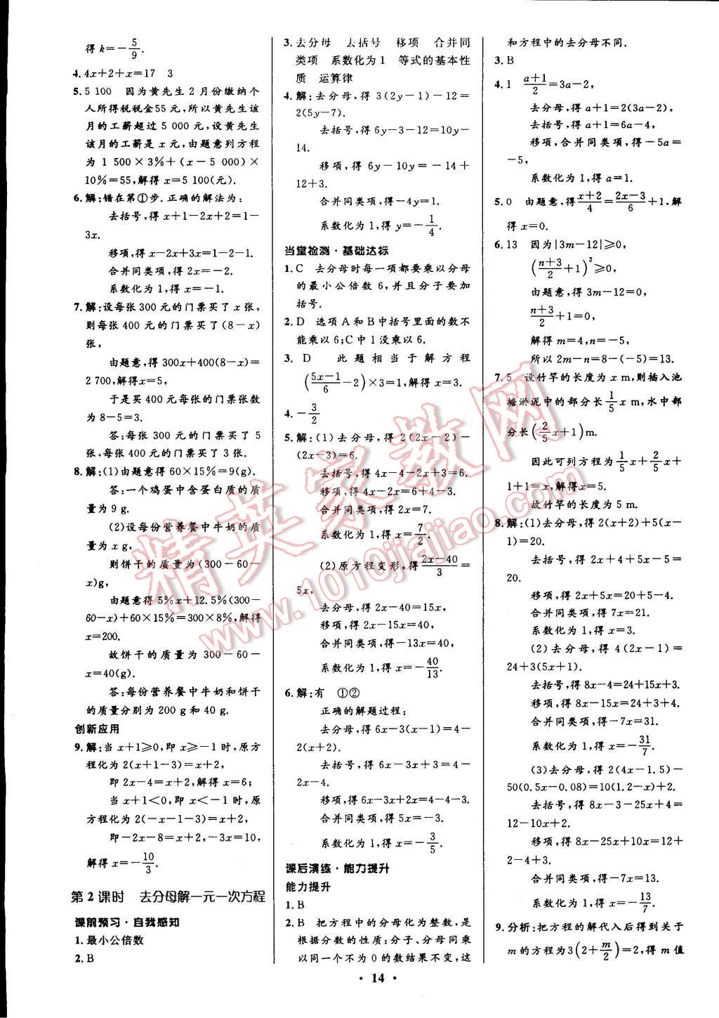 2014年初中同步測控全優(yōu)設計七年級數(shù)學上冊人教版 第18頁