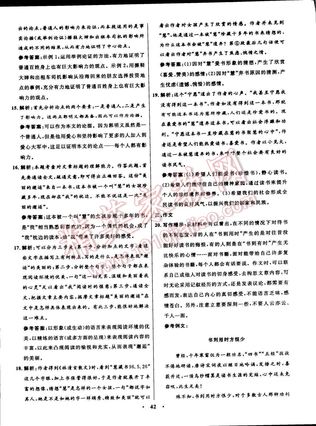 2014年初中同步測控全優(yōu)設(shè)計(jì)九年級(jí)語文上冊人教版 第24頁