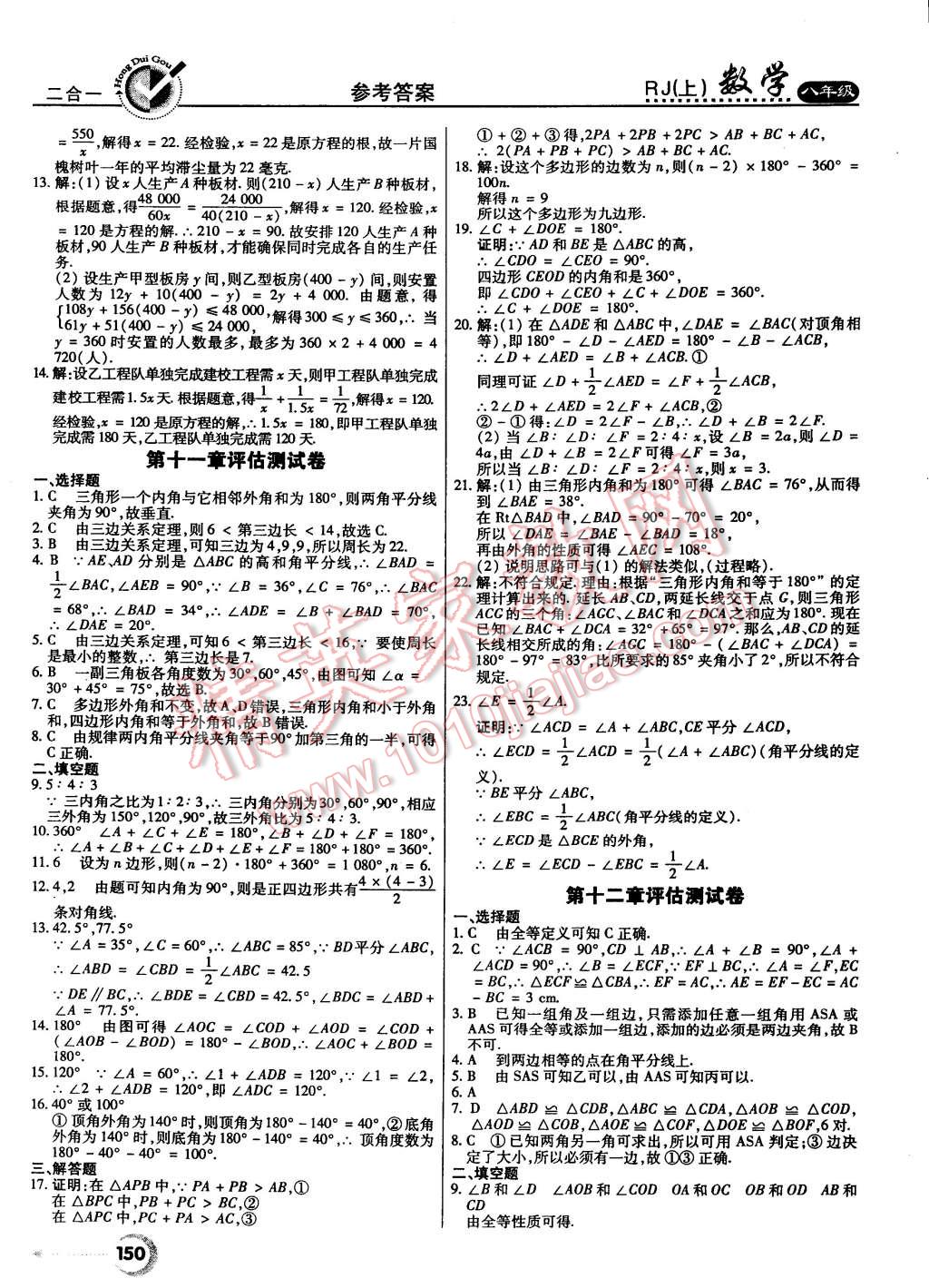 2014年紅對勾45分鐘作業(yè)與單元評估八年級數(shù)學上冊人教版 第26頁