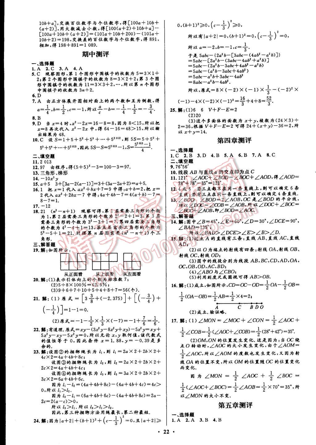 2014年初中同步測(cè)控全優(yōu)設(shè)計(jì)七年級(jí)數(shù)學(xué)上冊(cè)北師大版 第2頁(yè)