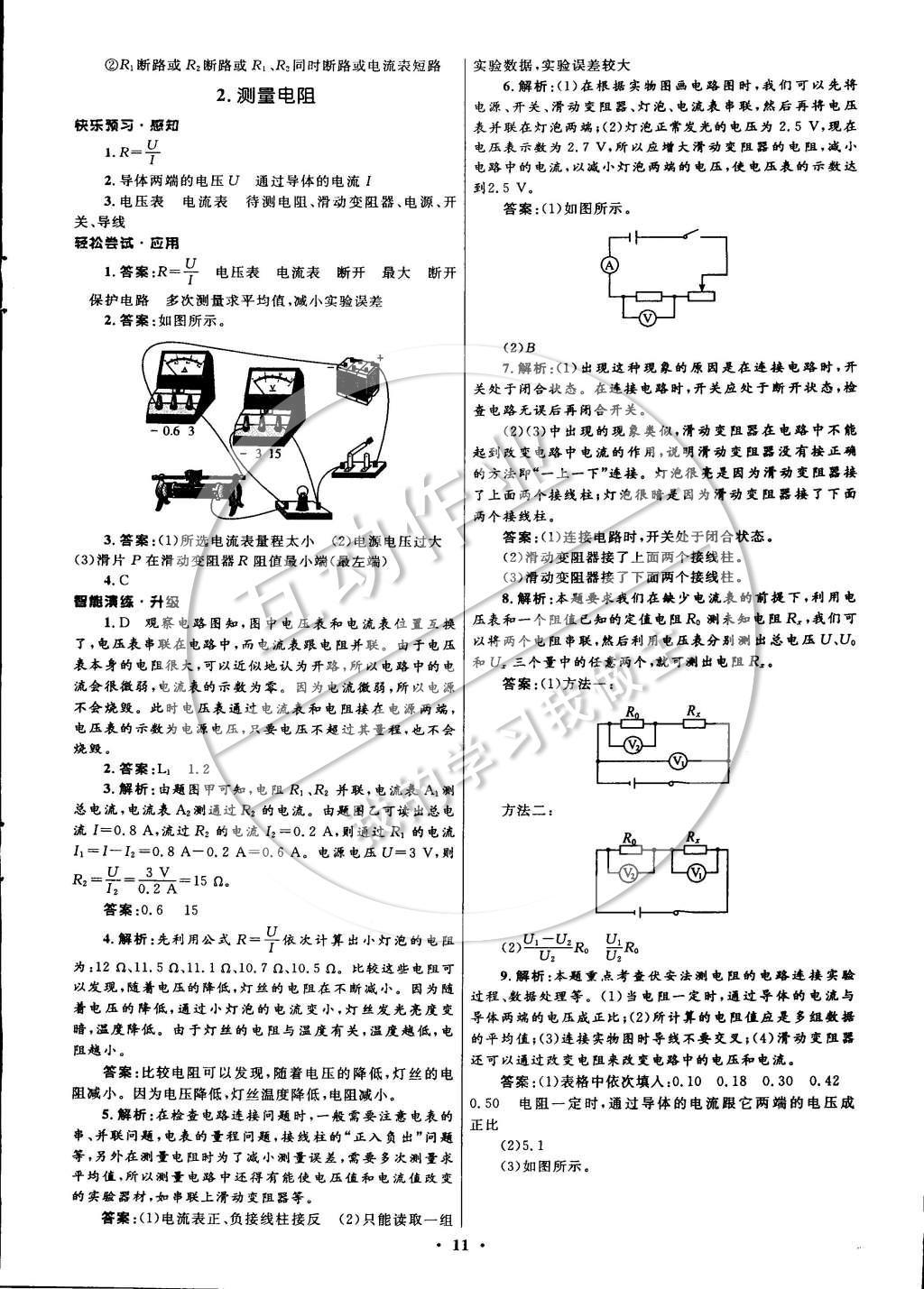 2014年初中同步測(cè)控全優(yōu)設(shè)計(jì)九年級(jí)物理上冊(cè)教科版 參考答案第19頁(yè)