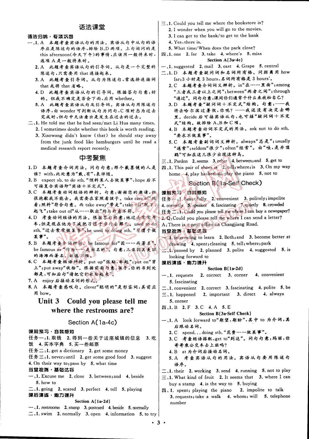 2014年初中同步測控全優(yōu)設(shè)計九年級英語全一冊人教版 第3頁