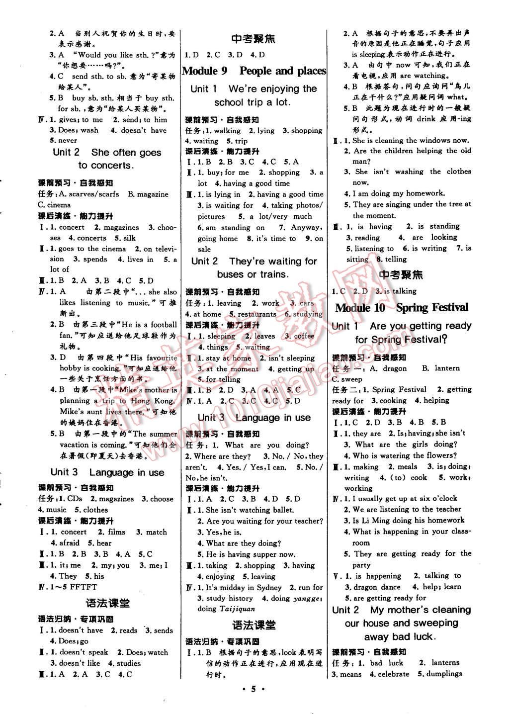 2014年初中同步測控全優(yōu)設(shè)計(jì)七年級(jí)英語上冊外研版 第5頁