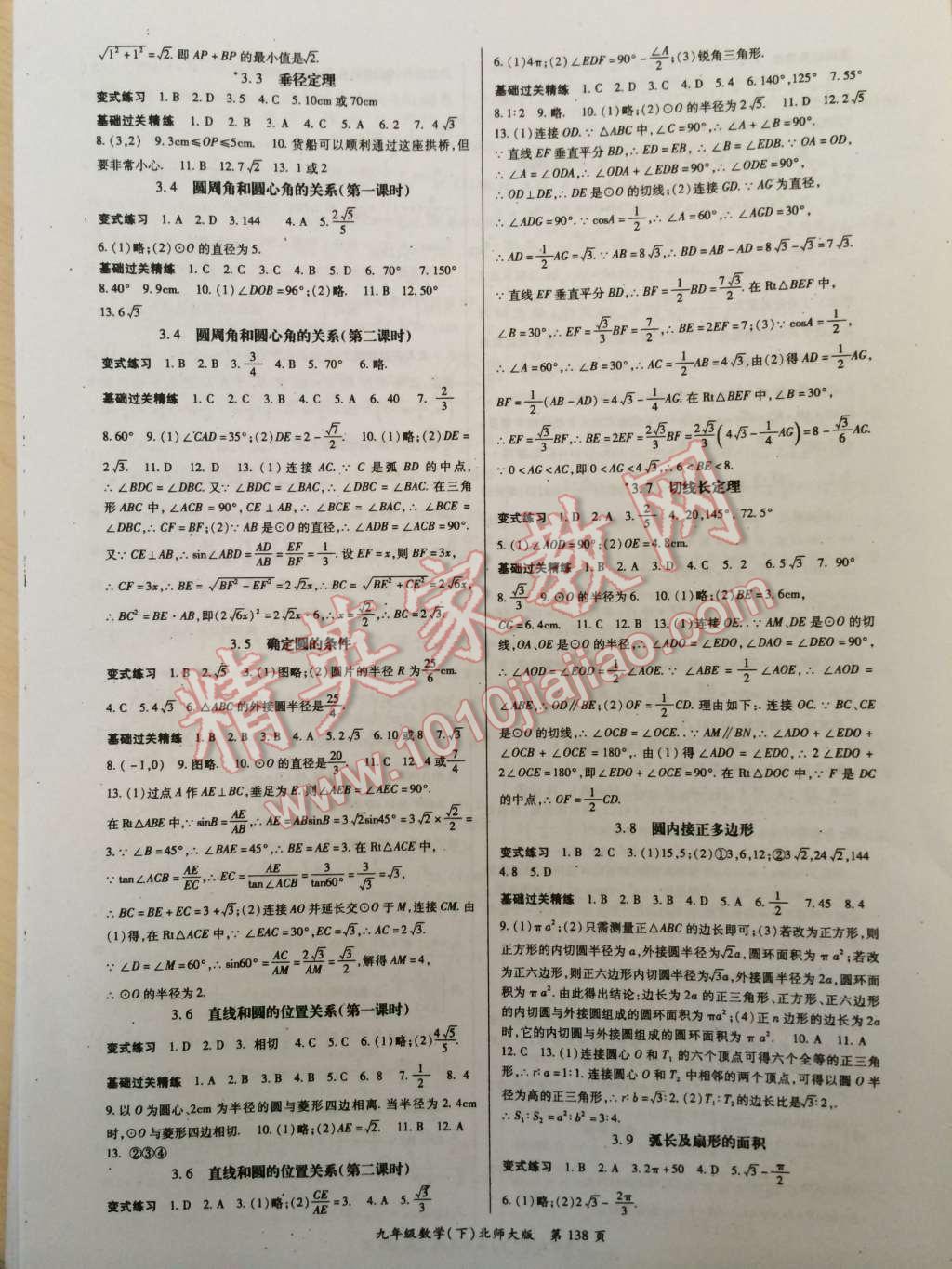 啟航新課堂名校名師同步學(xué)案九年級數(shù)學(xué)下冊北師大版 第6頁