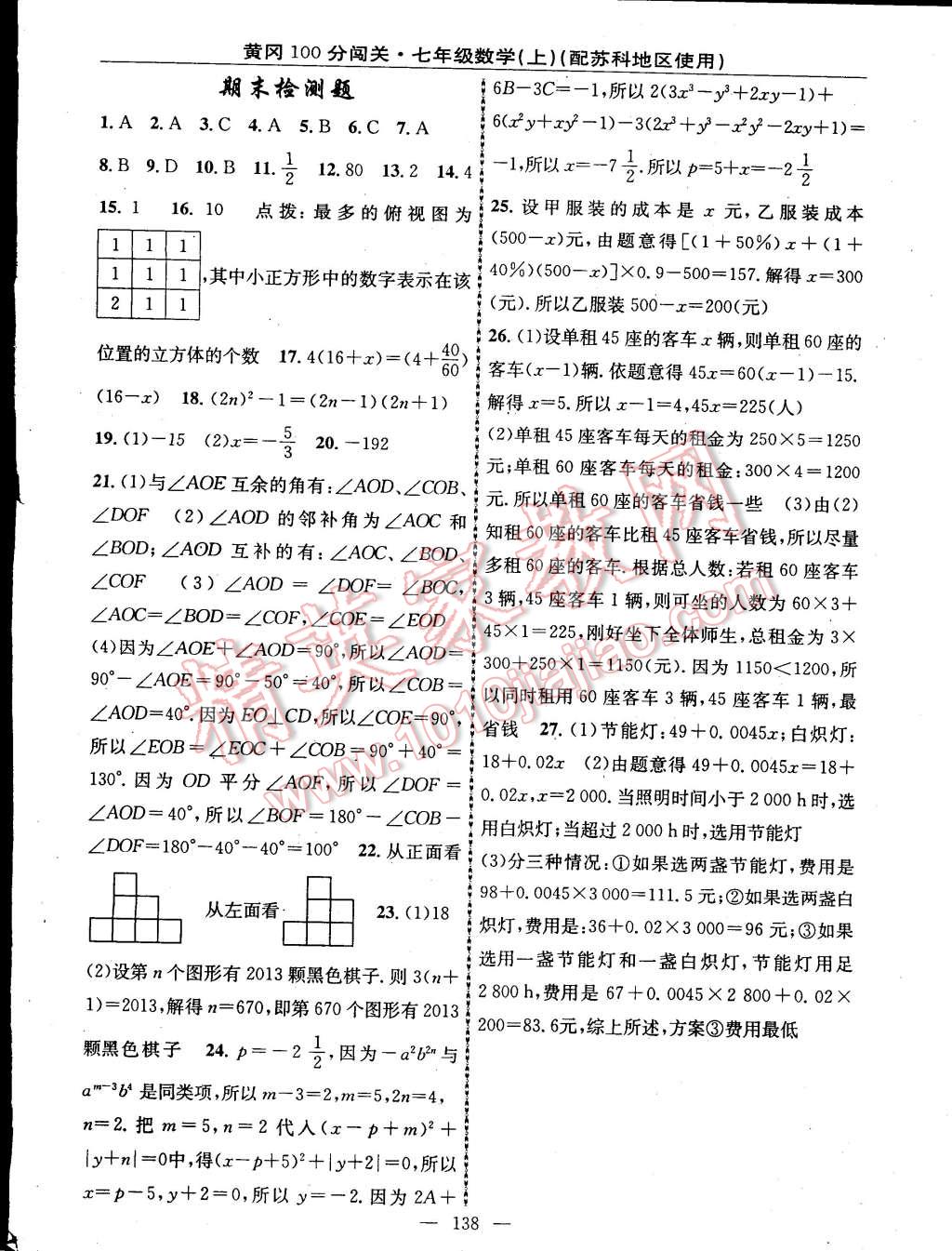 2014年黄冈100分闯关一课一测七年级数学上册苏科版 第16页