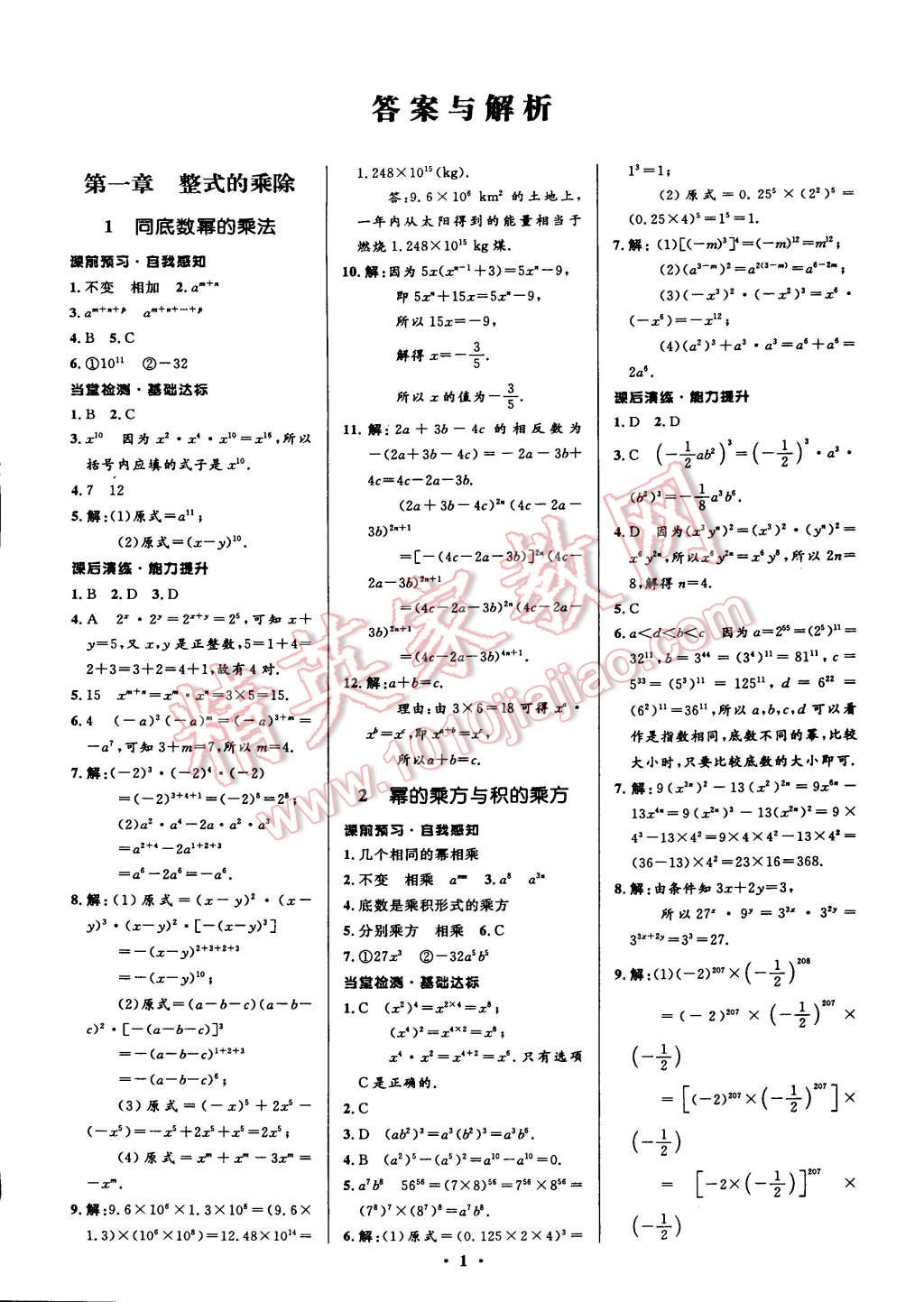 2015年初中同步測控全優(yōu)設計七年級數(shù)學下冊北師大版 第7頁