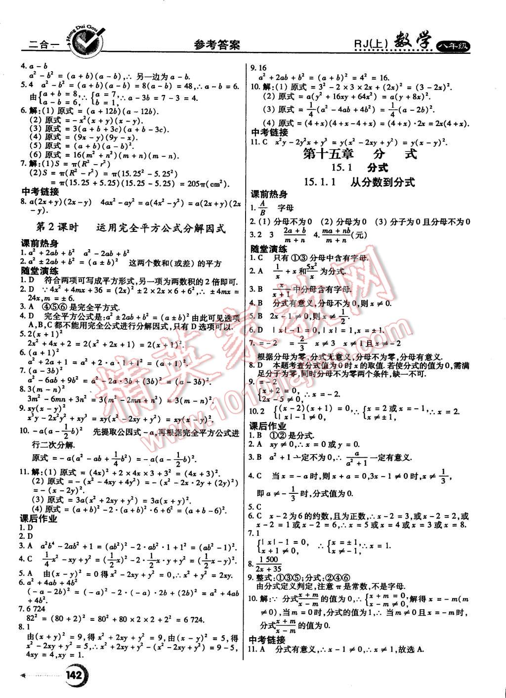 2014年紅對勾45分鐘作業(yè)與單元評估八年級數學上冊人教版 第18頁