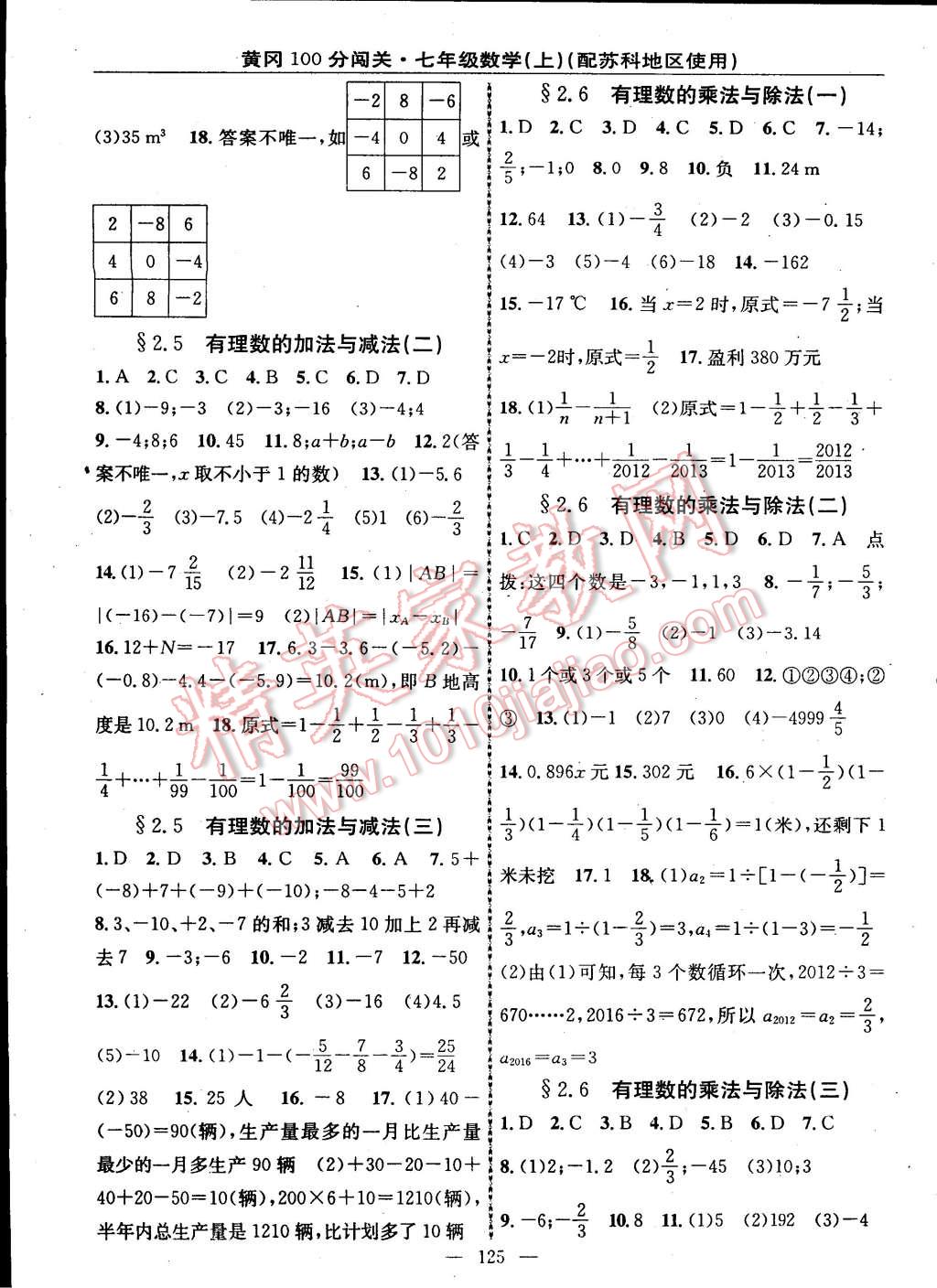 2014年黃岡100分闖關(guān)一課一測七年級數(shù)學(xué)上冊蘇科版 第3頁