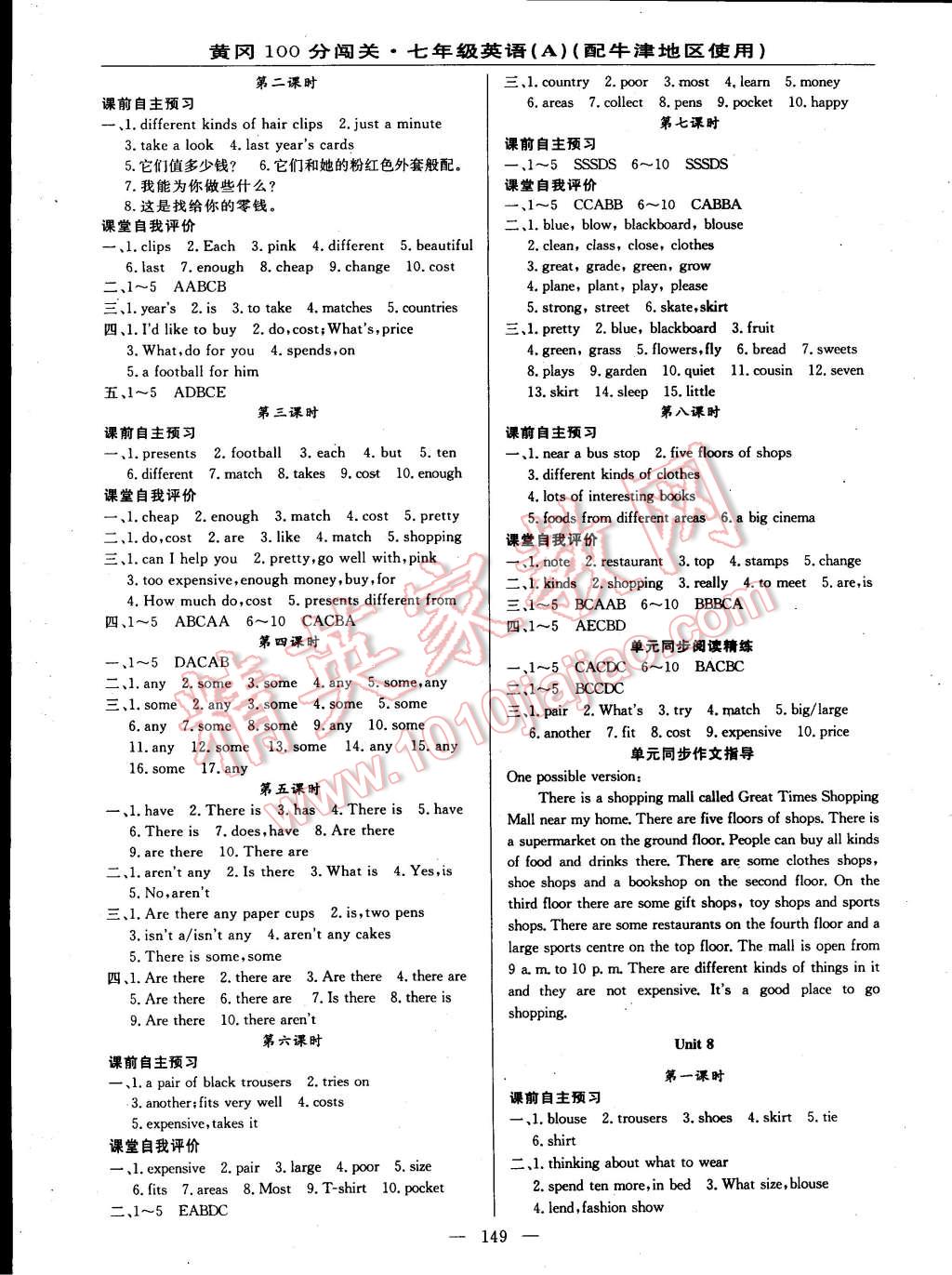 2014年黃岡100分闖關(guān)一課一測(cè)七年級(jí)英語(yǔ)上冊(cè)牛津版 第7頁(yè)