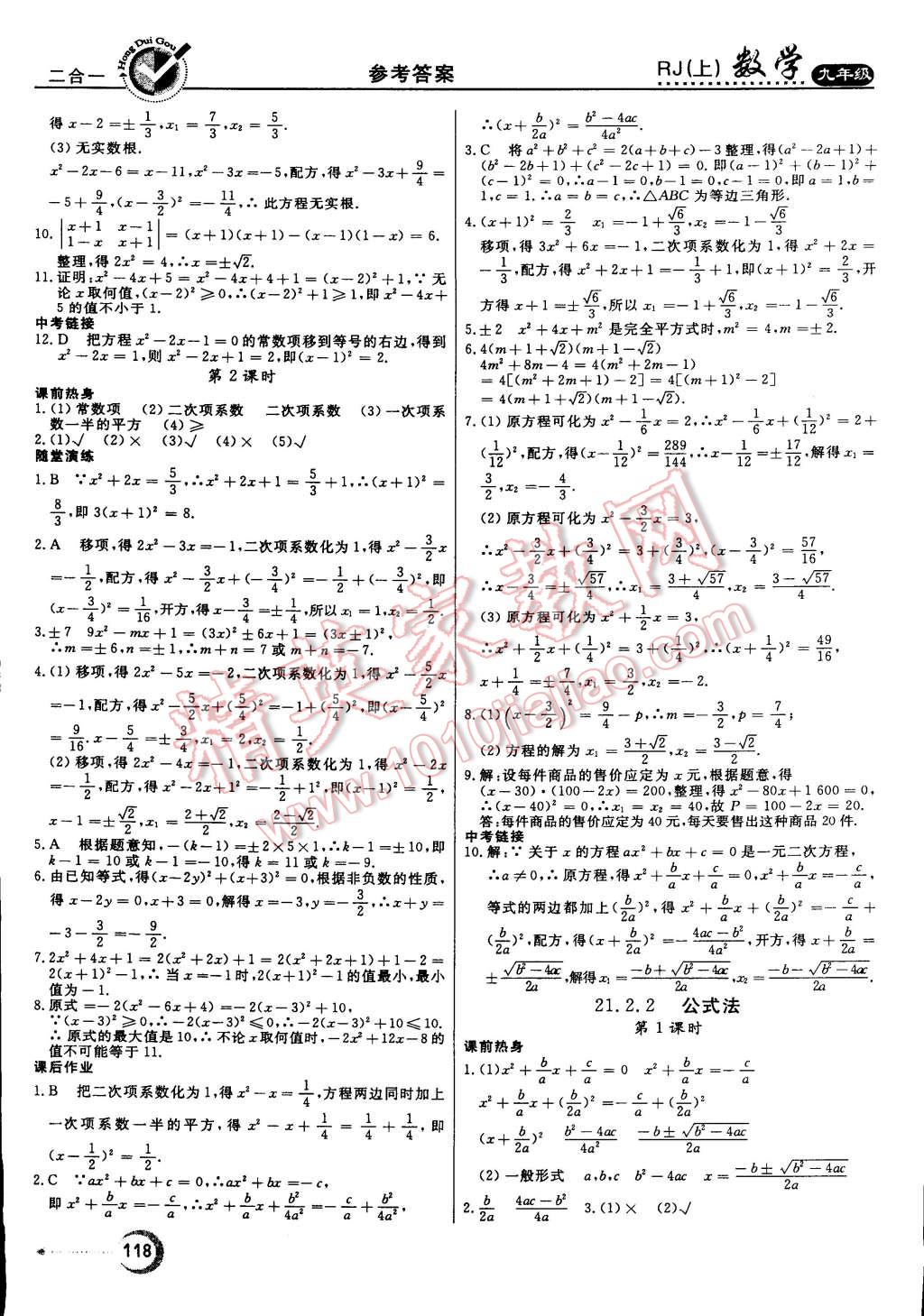 2014年红对勾45分钟作业与单元评估九年级数学上册人教版 第2页