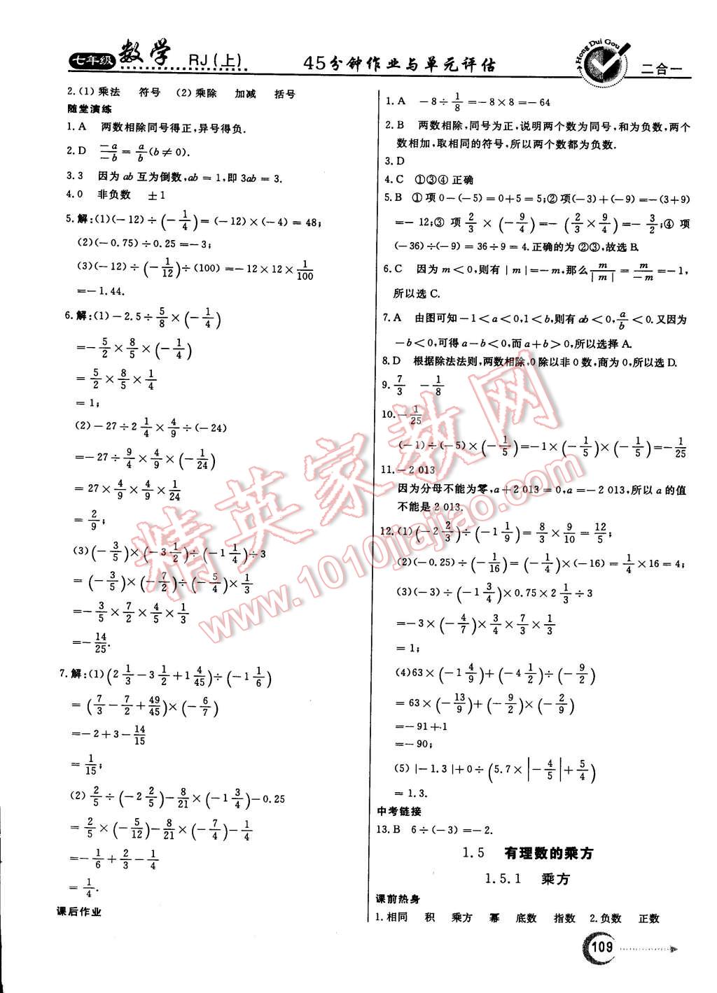 2014年紅對勾45分鐘作業(yè)與單元評估七年級數(shù)學(xué)上冊人教版 第9頁