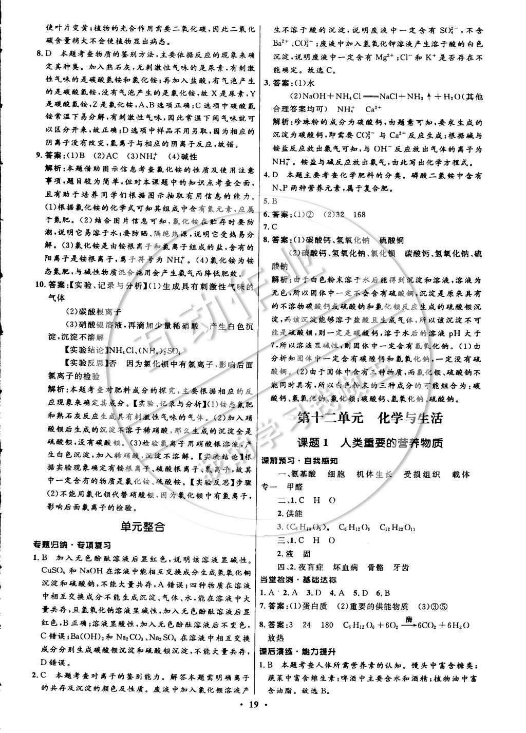 2015年初中同步測控全優(yōu)設(shè)計(jì)九年級化學(xué)下冊人教版 參考答案第25頁