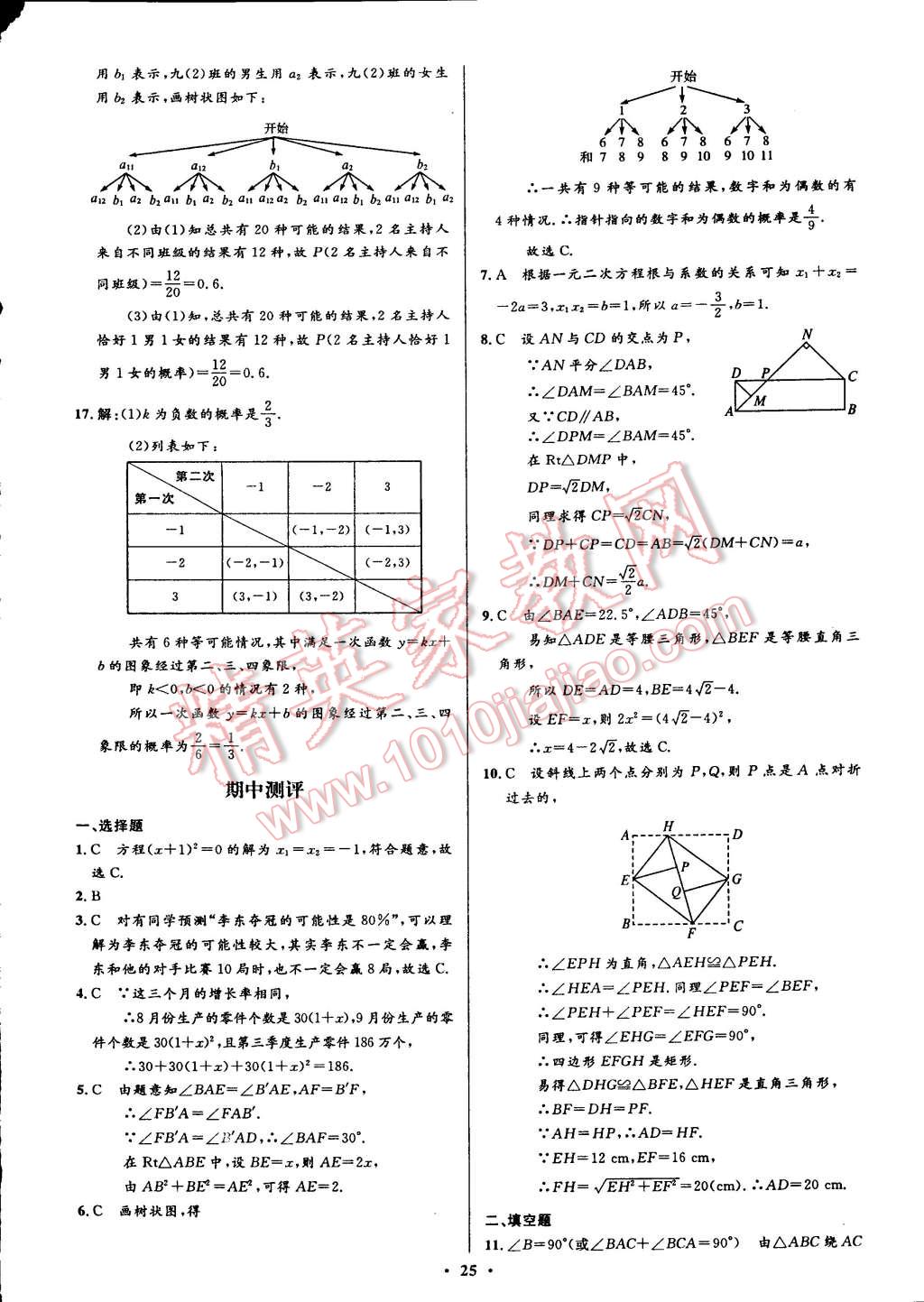 2014年初中同步測控全優(yōu)設(shè)計九年級數(shù)學(xué)上冊北師大版 第5頁