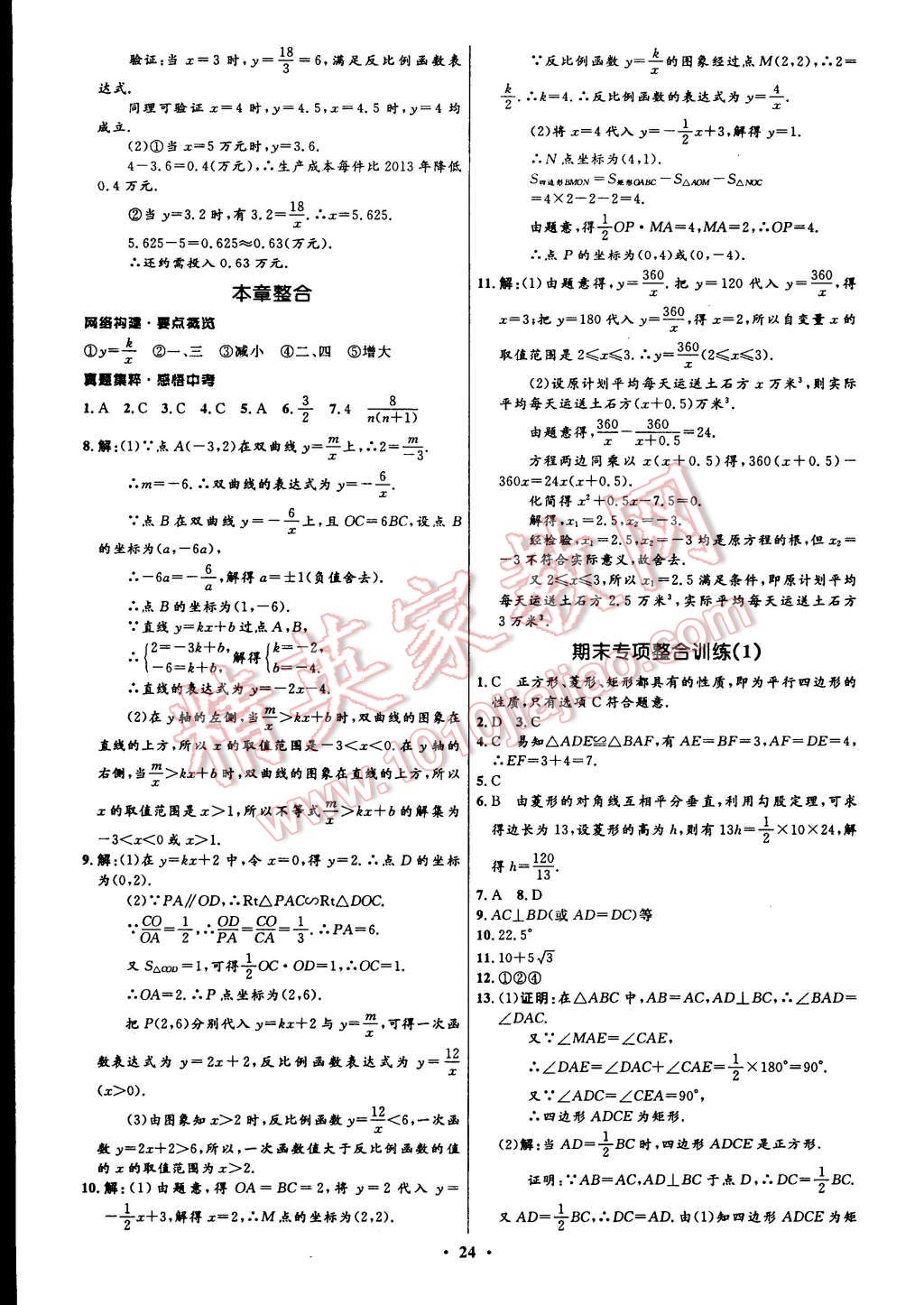 2014年初中同步測控全優(yōu)設(shè)計九年級數(shù)學上冊北師大版 第36頁