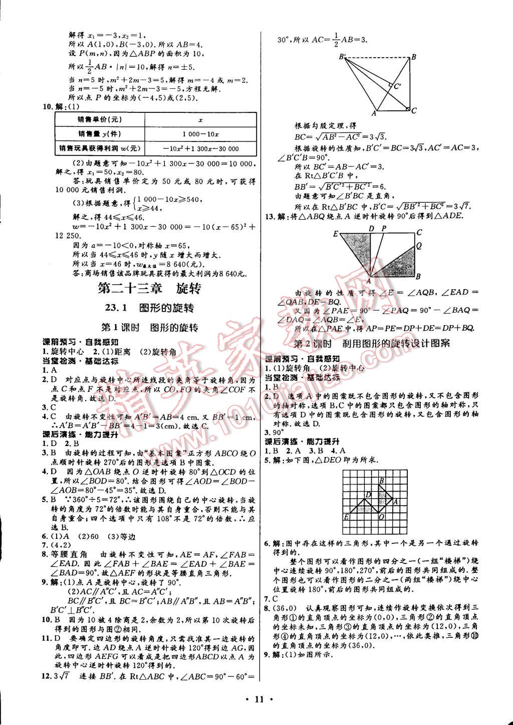 2014年初中同步測控全優(yōu)設(shè)計(jì)九年級數(shù)學(xué)上冊人教版 第21頁