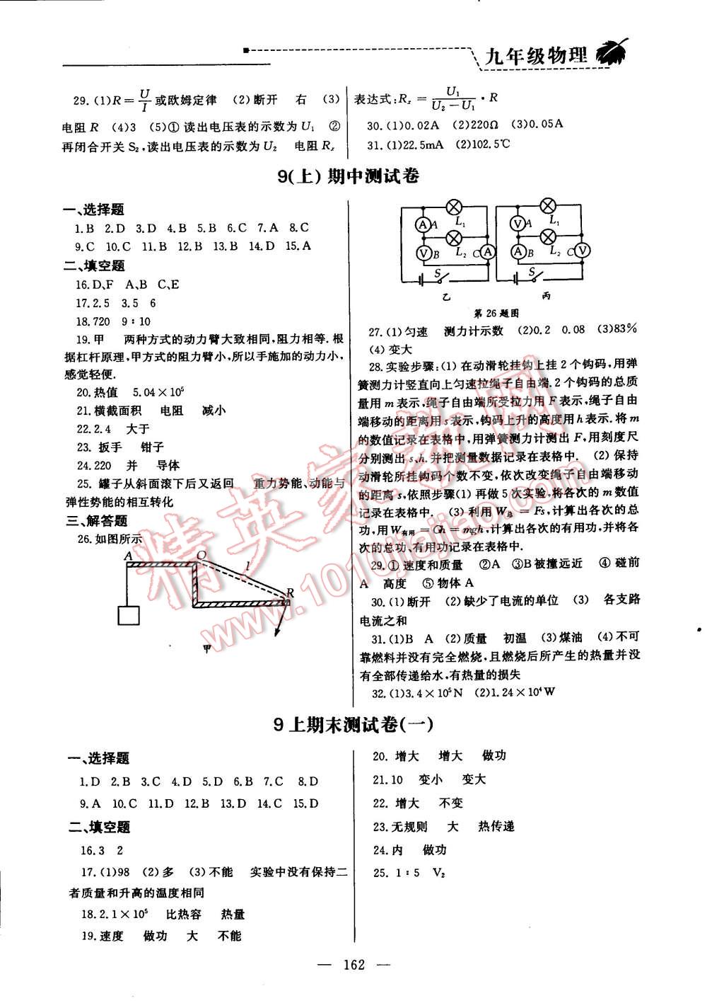 2014年同步輔導(dǎo)與能力訓(xùn)練階段綜合測試卷集九年級物理全一冊蘇科版 第6頁