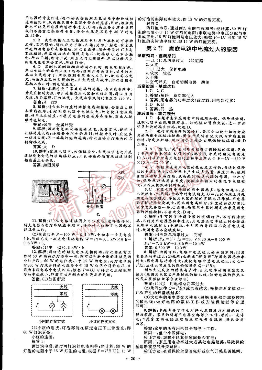 2014年初中同步測控全優(yōu)設(shè)計九年級物理全一冊人教版 第32頁