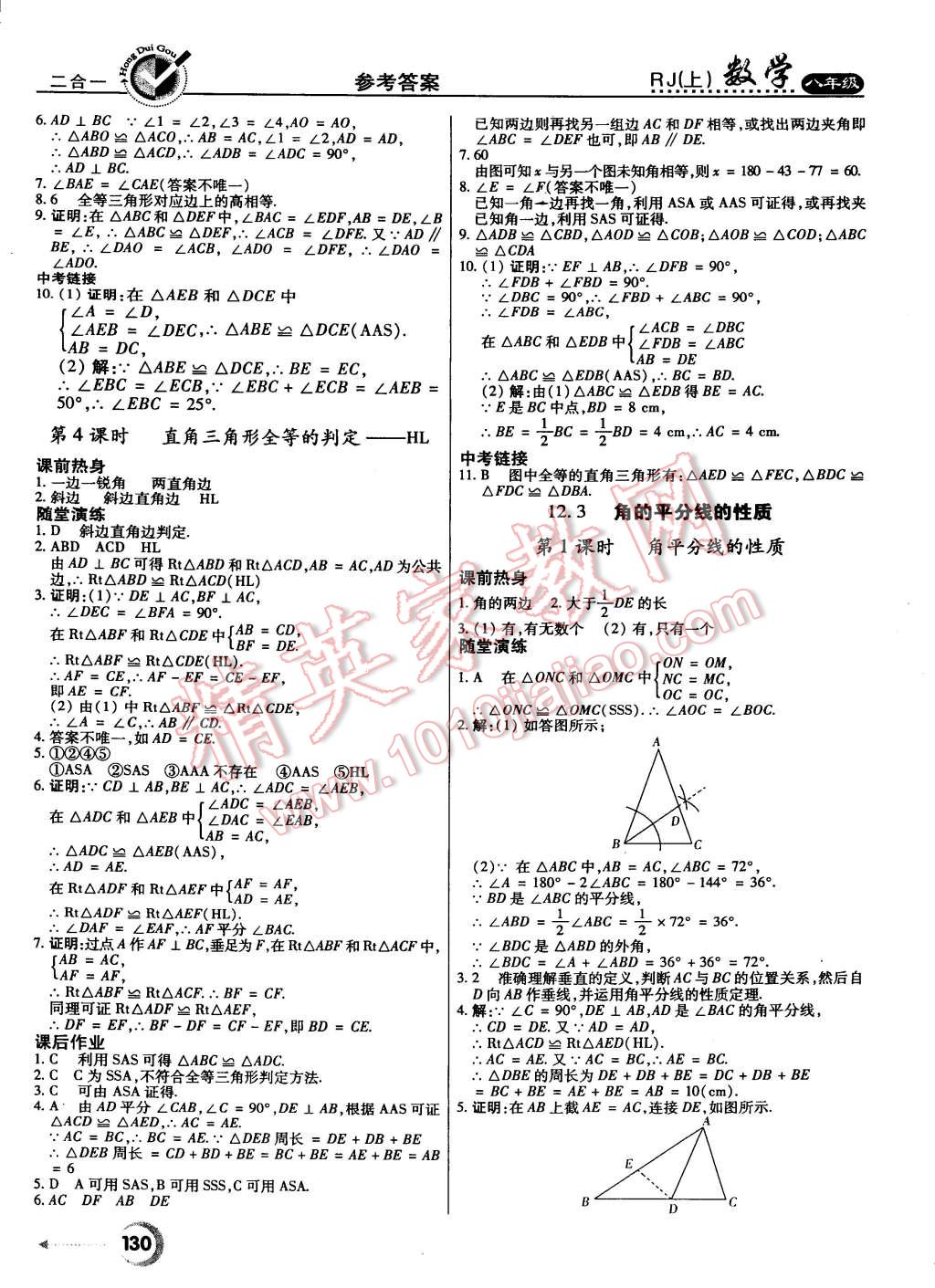 2014年紅對勾45分鐘作業(yè)與單元評估八年級數(shù)學(xué)上冊人教版 第6頁