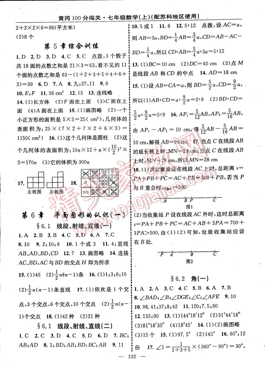 2014年黃岡100分闖關(guān)一課一測(cè)七年級(jí)數(shù)學(xué)上冊(cè)蘇科版 第10頁