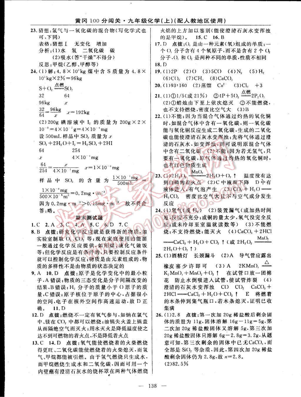 2014年黄冈100分闯关一课一测九年级化学上册人教版 第20页