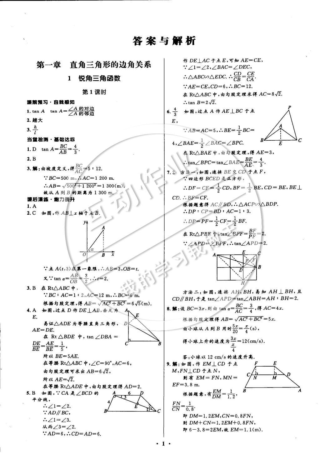 2015年初中同步測控全優(yōu)設(shè)計九年級數(shù)學(xué)下冊北師大版 參考答案第39頁