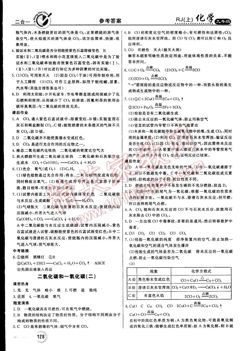 2014年红对勾45分钟作业与单元评估九年级化学上册人教版 第20页