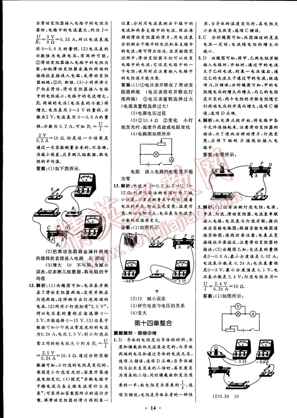 2014年初中同步測(cè)控全優(yōu)設(shè)計(jì)九年級(jí)物理上冊(cè)蘇科版 第14頁(yè)