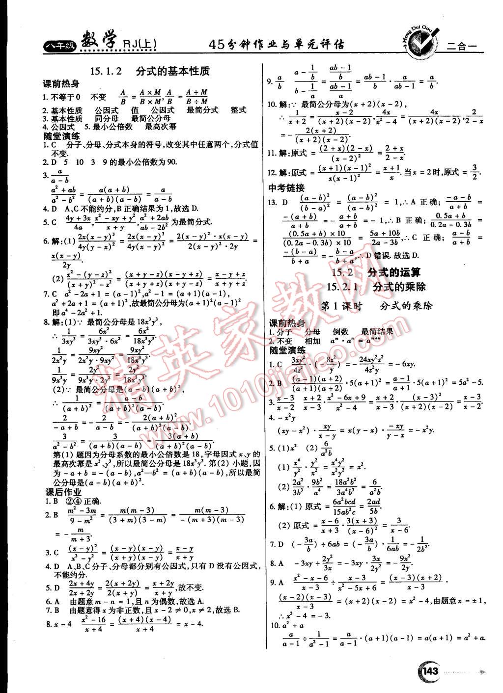 2014年紅對勾45分鐘作業(yè)與單元評估八年級數學上冊人教版 第19頁