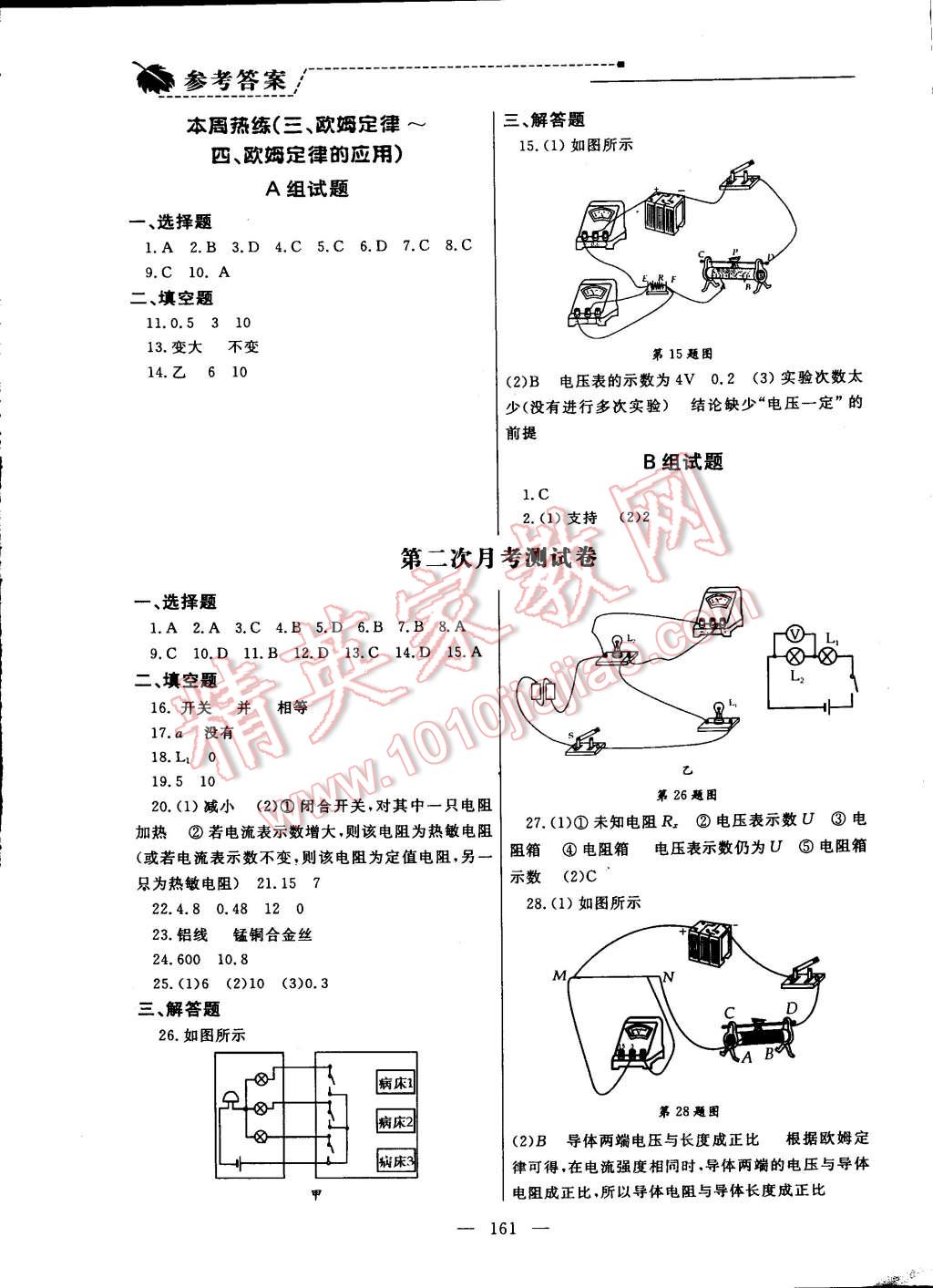 2014年同步輔導(dǎo)與能力訓(xùn)練階段綜合測(cè)試卷集九年級(jí)物理全一冊(cè)蘇科版 第5頁