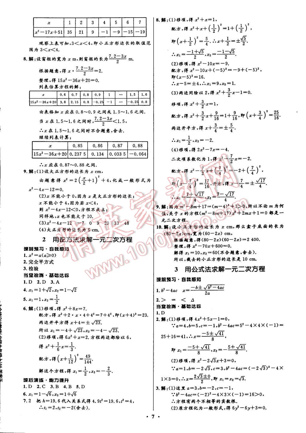 2014年初中同步測控全優(yōu)設計九年級數學上冊北師大版 第19頁