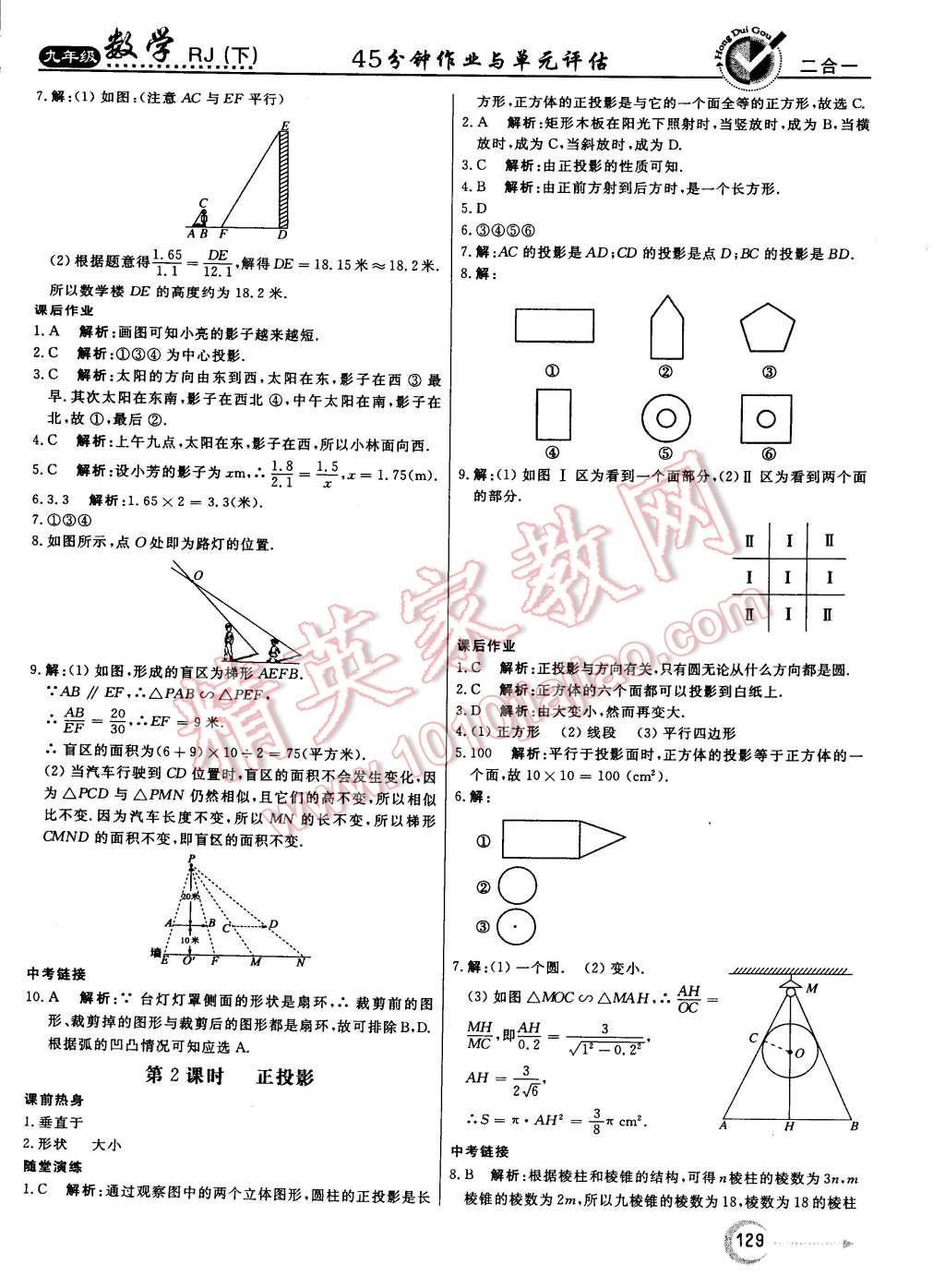 2015年红对勾45分钟作业与单元评估九年级数学下册人教版 第29页