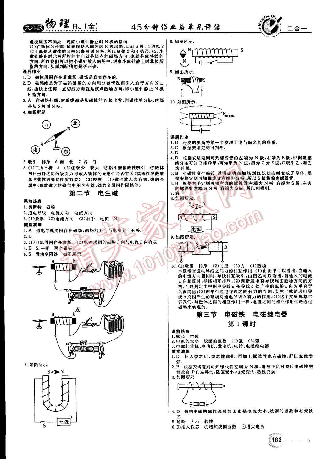 2014年红对勾45分钟作业与单元评估九年级物理全一册人教版 第19页