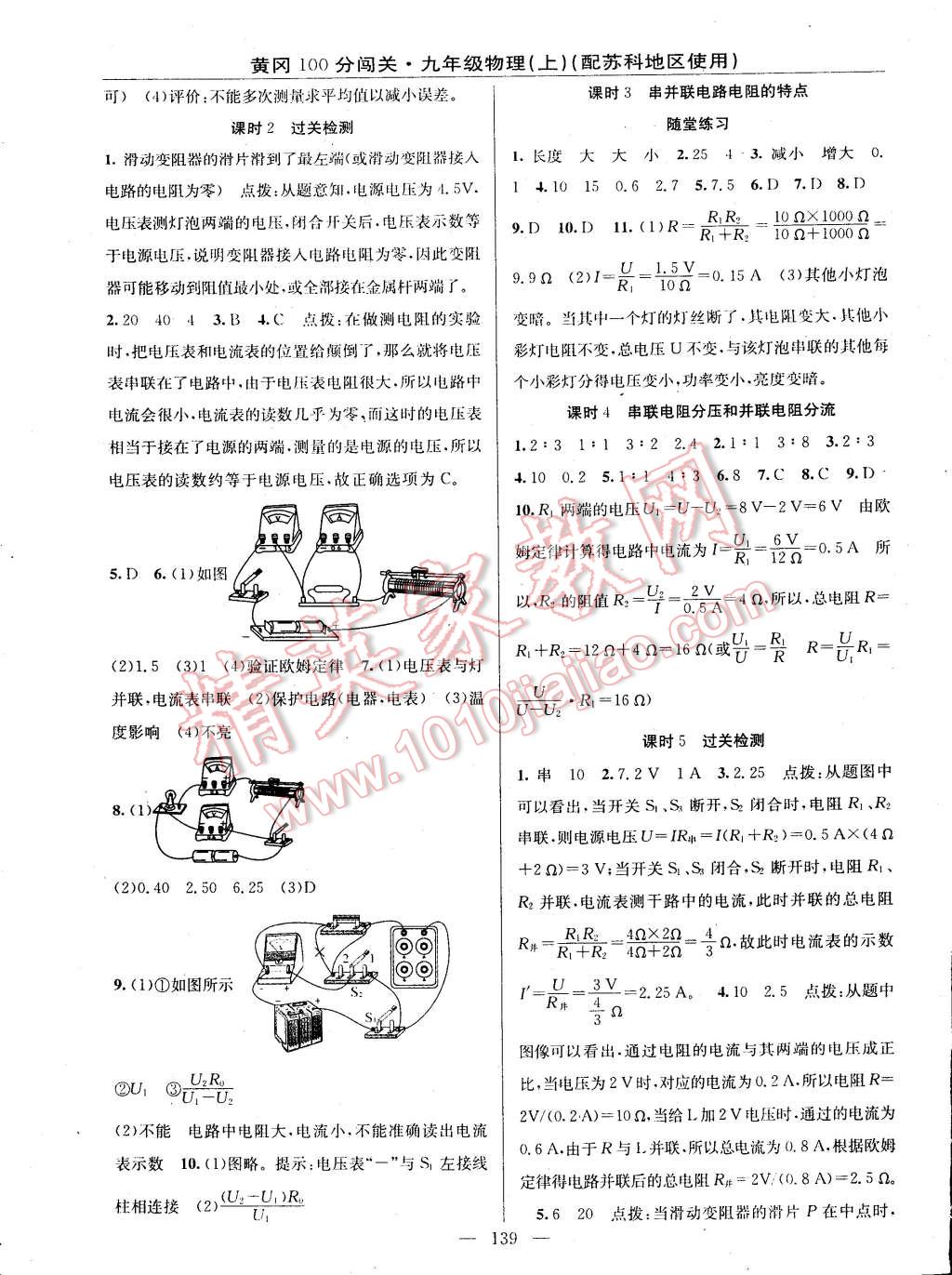 2014年黃岡100分闖關(guān)一課一測九年級物理上冊蘇科版 第13頁