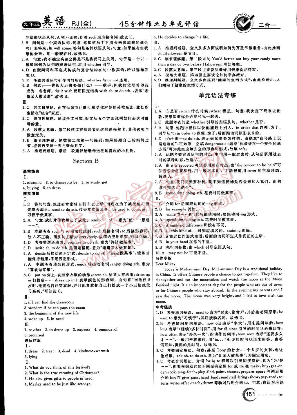 2014年红对勾45分钟作业与单元评估九年级英语全一册人教版 第3页