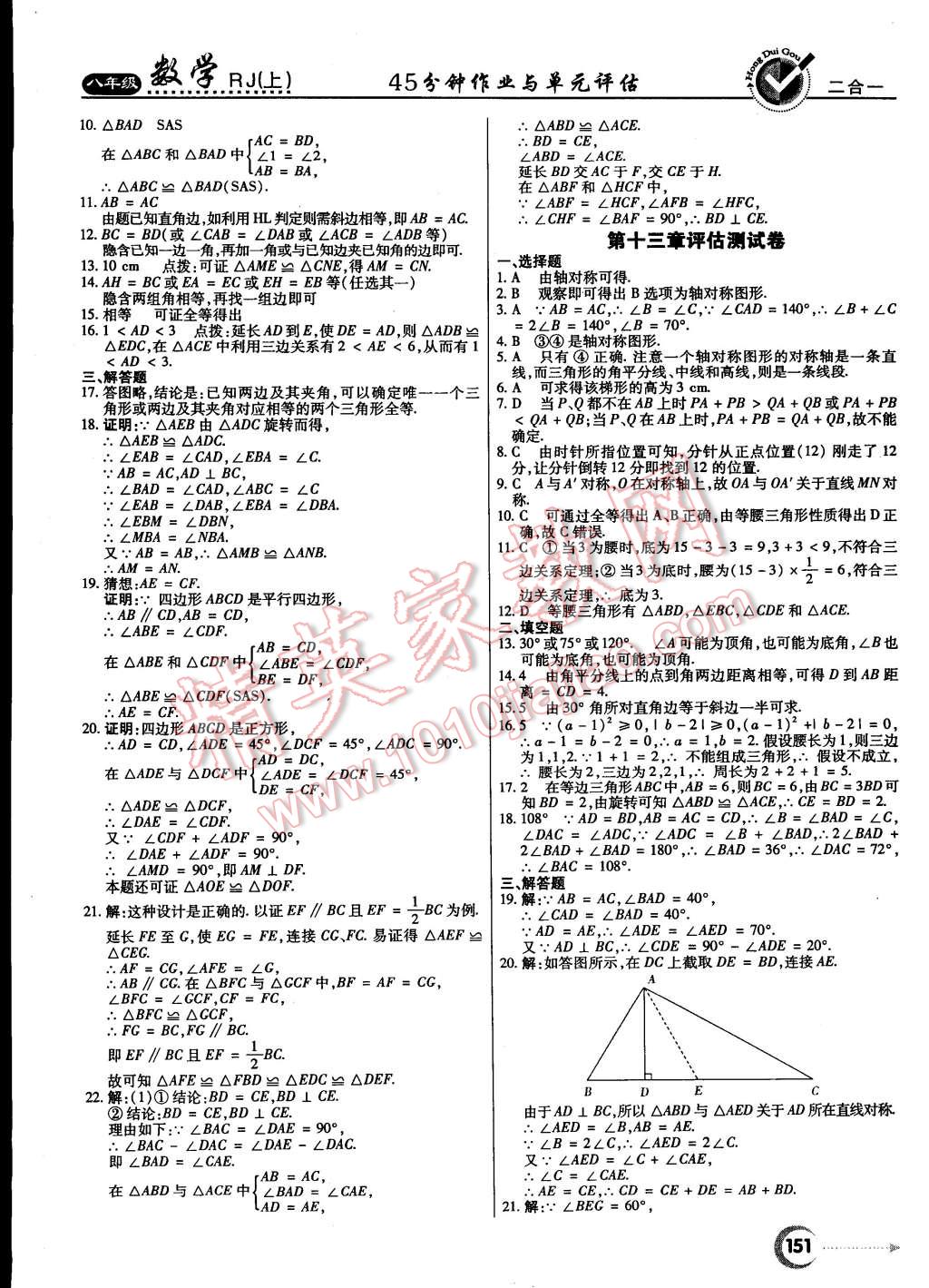 2014年紅對勾45分鐘作業(yè)與單元評估八年級數(shù)學上冊人教版 第27頁